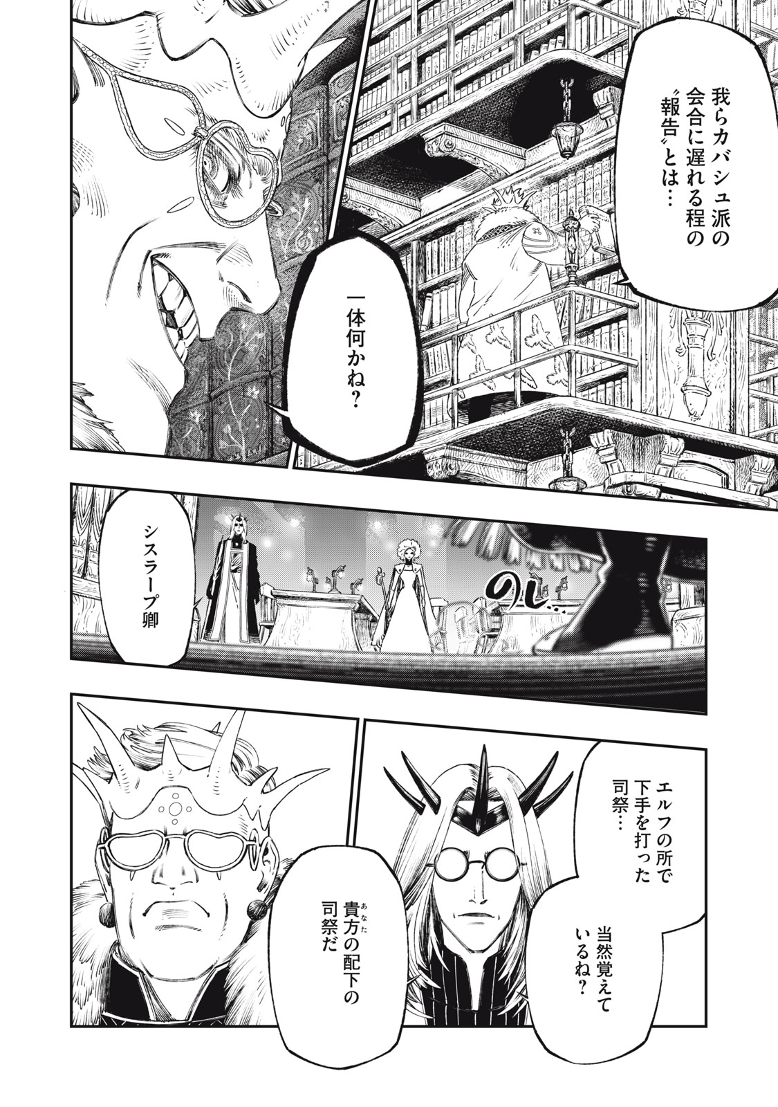 に発達した医学は魔法と区別がつかない Chap 28.2 - Next Chap 29.2