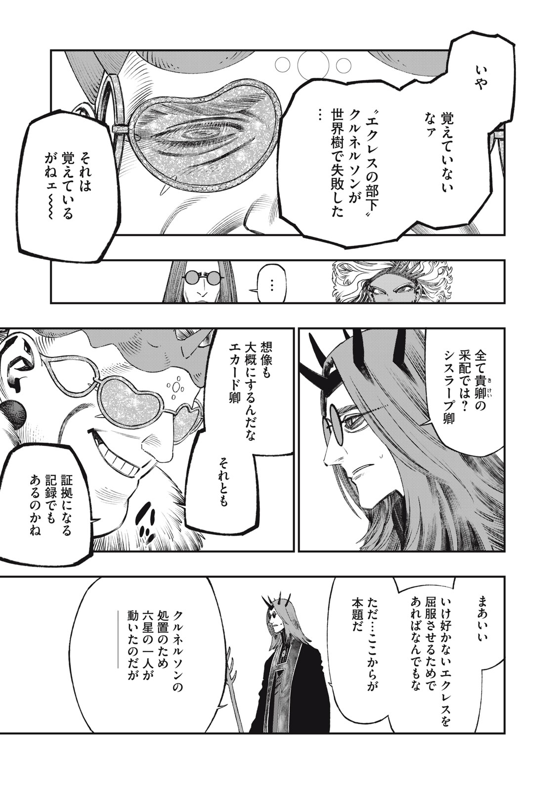 に発達した医学は魔法と区別がつかない Chap 28.2 - Next Chap 29.2