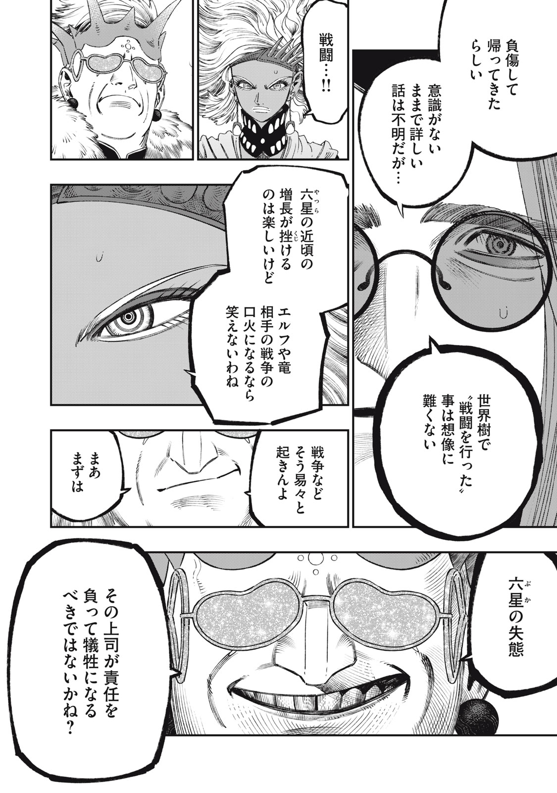 に発達した医学は魔法と区別がつかない Chap 28.2 - Next Chap 29.2