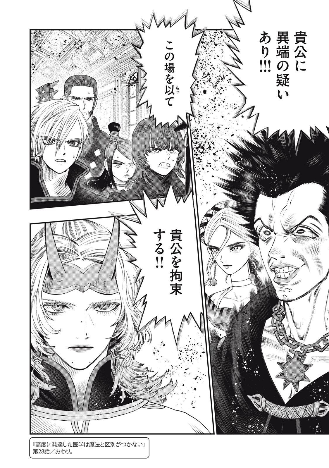 に発達した医学は魔法と区別がつかない Chap 28.2 - Next Chap 29.2