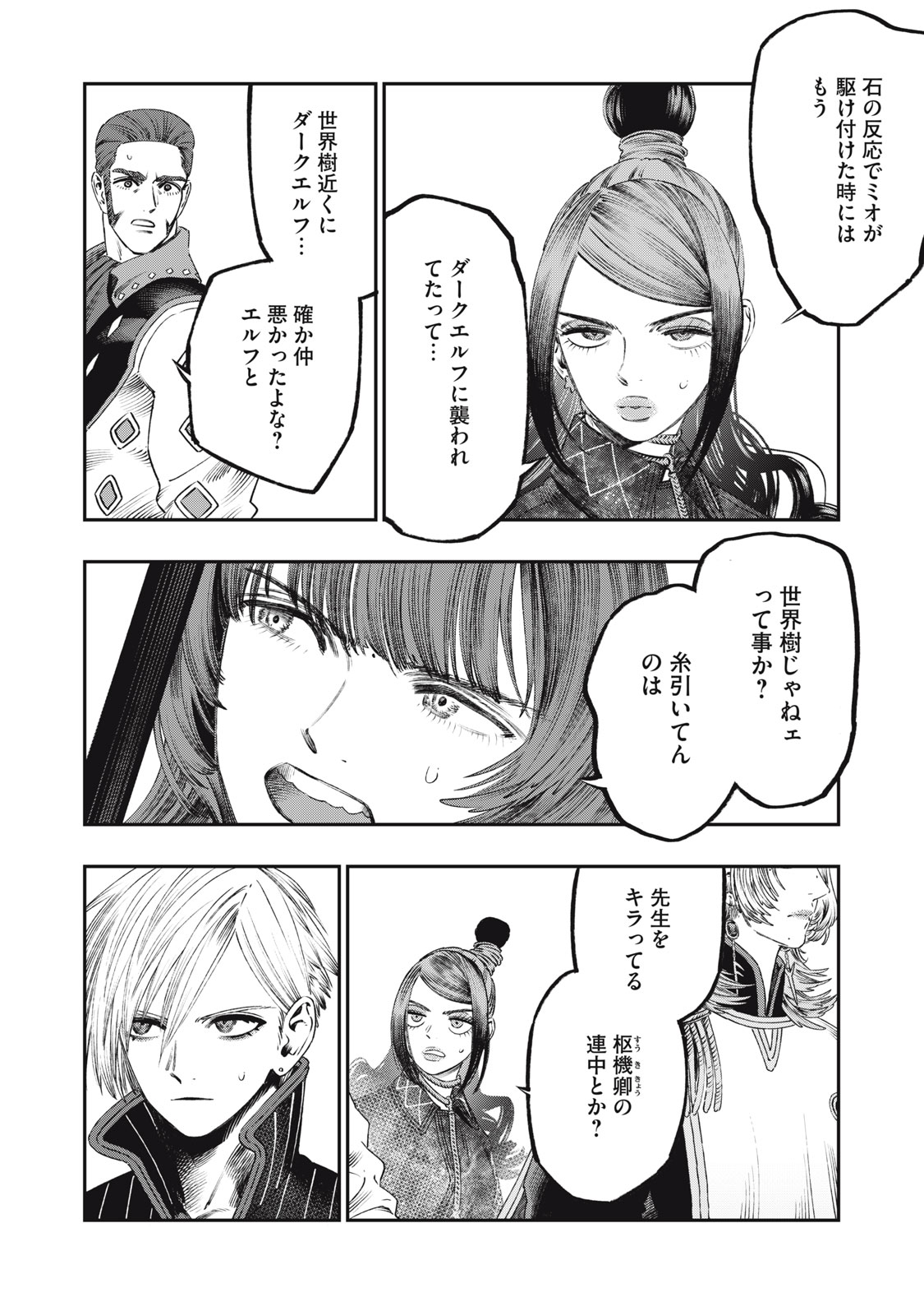 に発達した医学は魔法と区別がつかない Chap 28.2 - Next Chap 29.2
