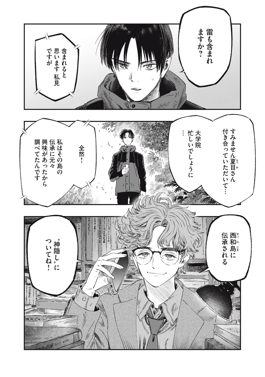 に発達した医学は魔法と区別がつかない Chap 28.2 - Next Chap 29.2
