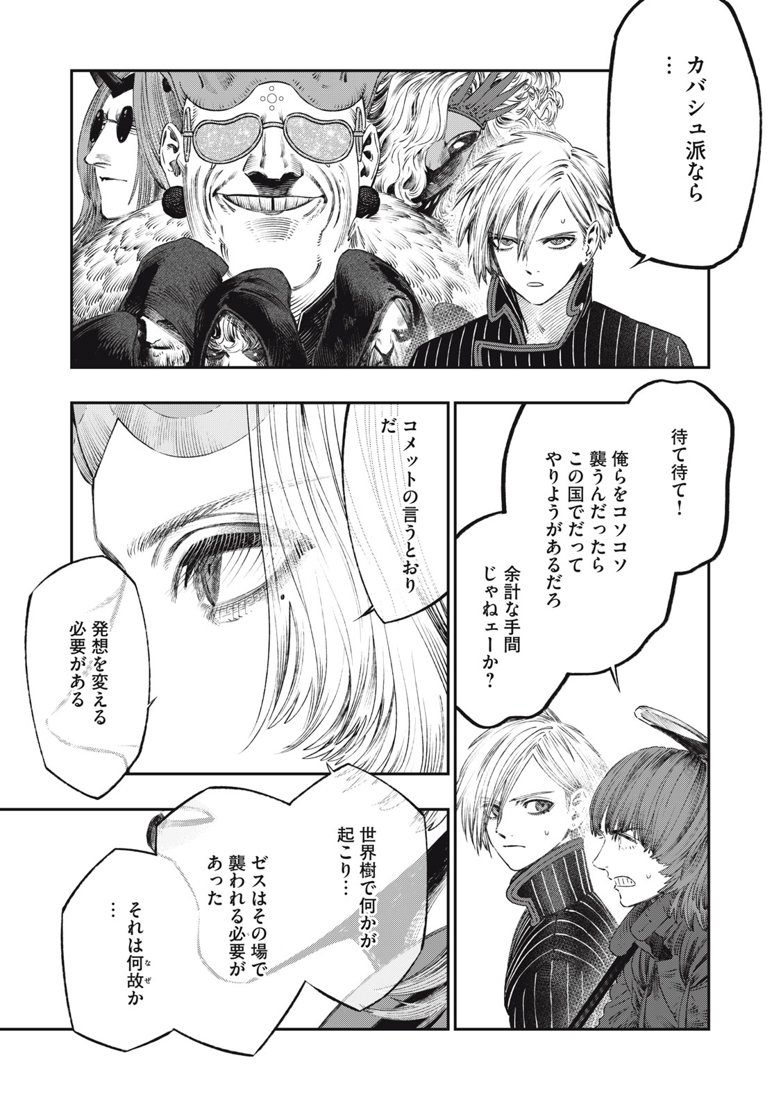 に発達した医学は魔法と区別がつかない Chap 28.2 - Next Chap 29.2