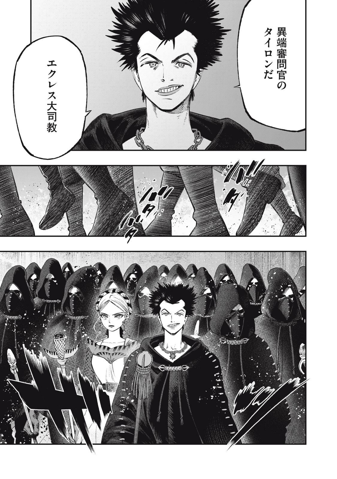 に発達した医学は魔法と区別がつかない Chap 28.2 - Next Chap 29.2