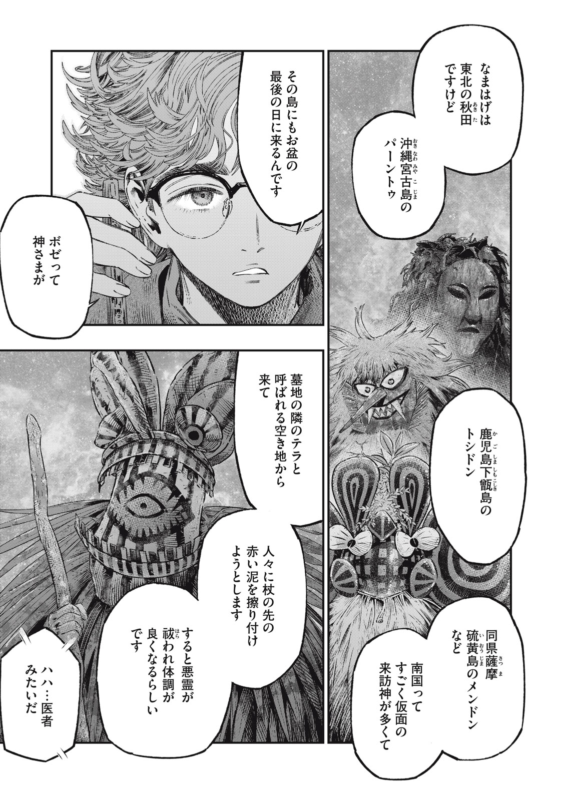 に発達した医学は魔法と区別がつかない Chap 28.2 - Next Chap 29.2