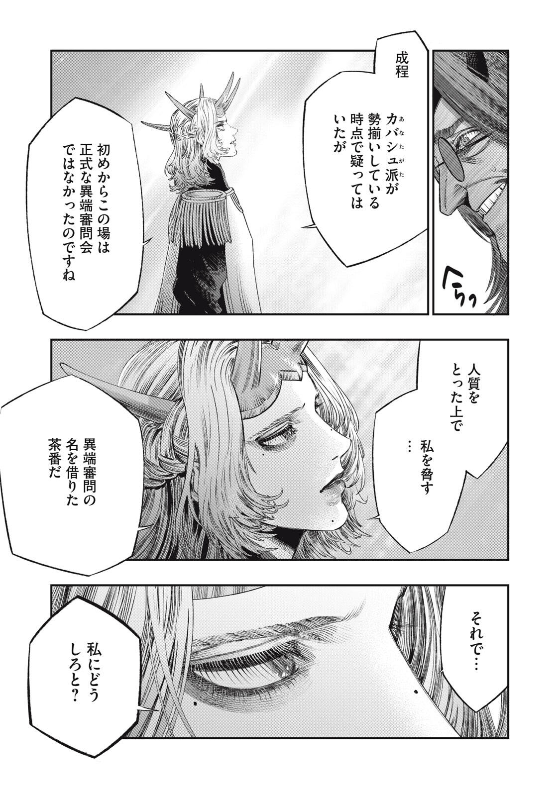 に発達した医学は魔法と区別がつかない Chap 29.2 - Next Chap 30.2