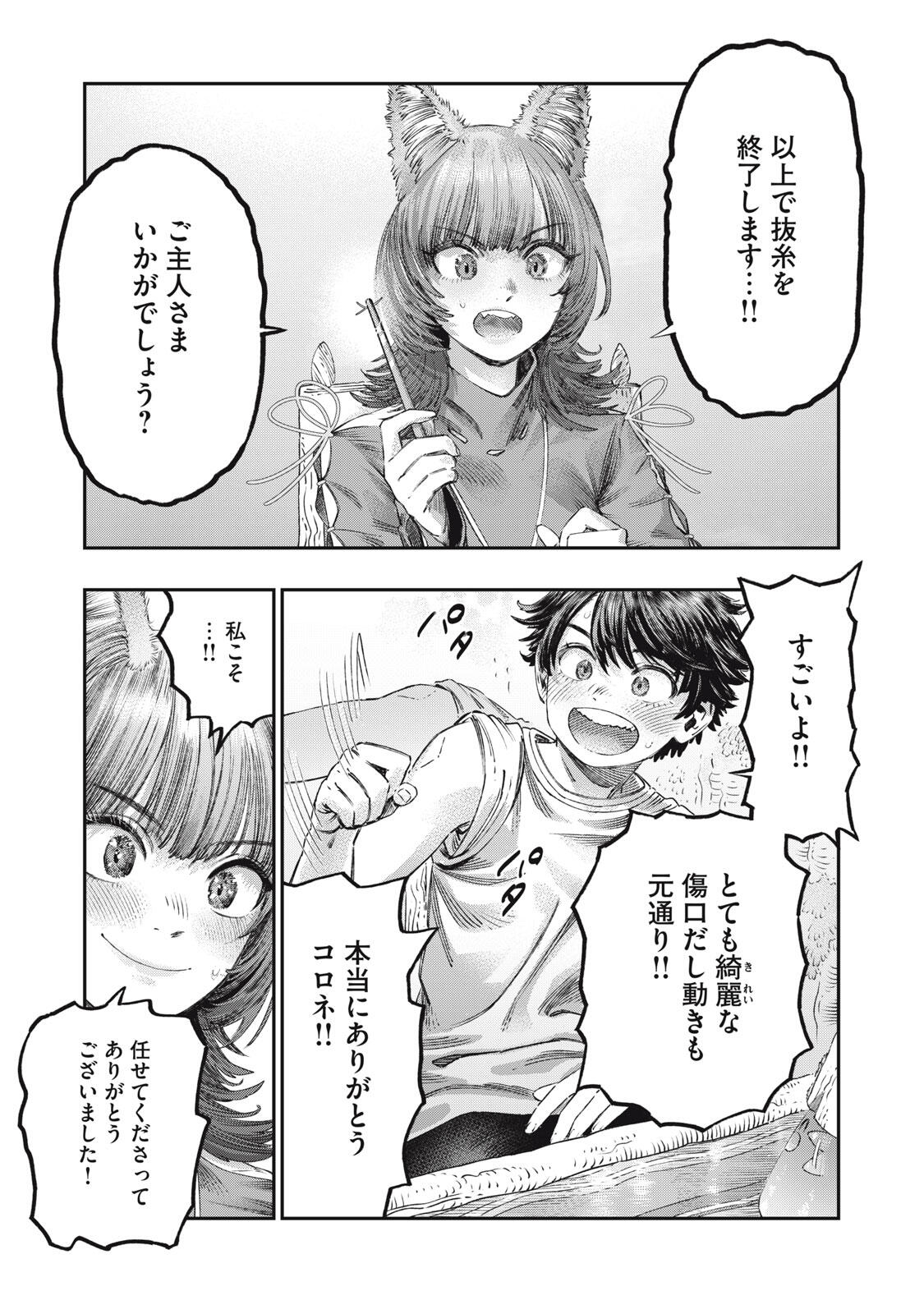 に発達した医学は魔法と区別がつかない Chap 29.2 - Next Chap 30.2