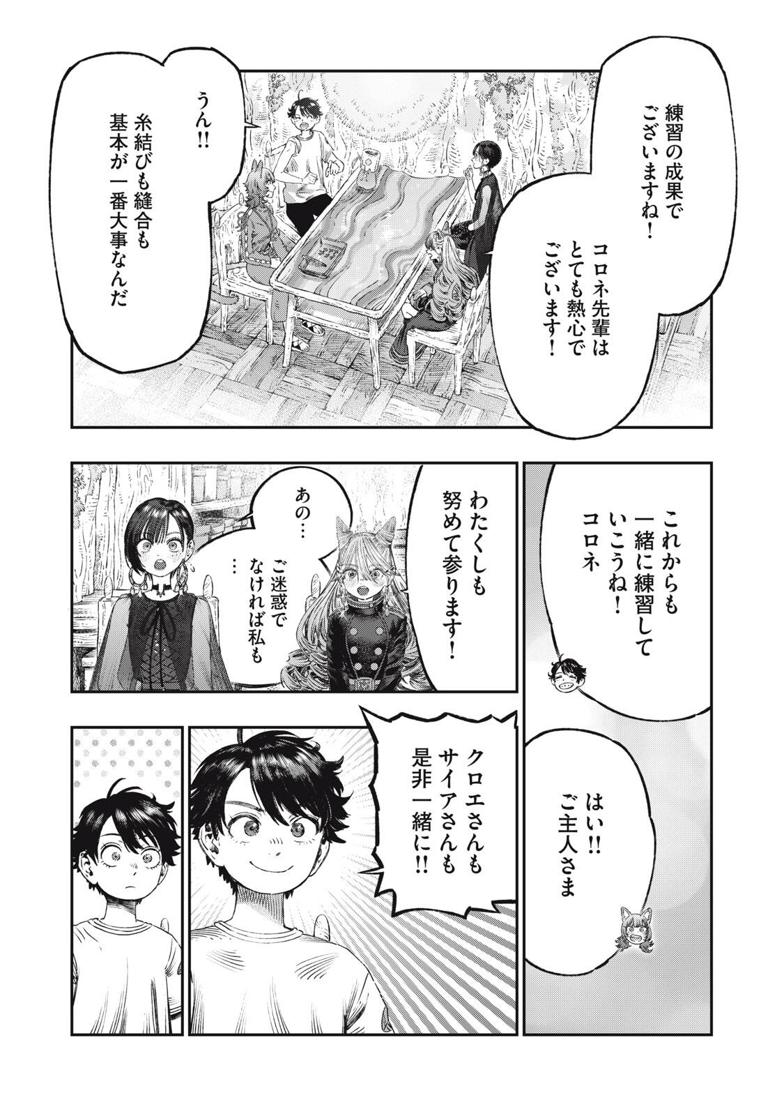 に発達した医学は魔法と区別がつかない Chap 29.2 - Next Chap 30.2