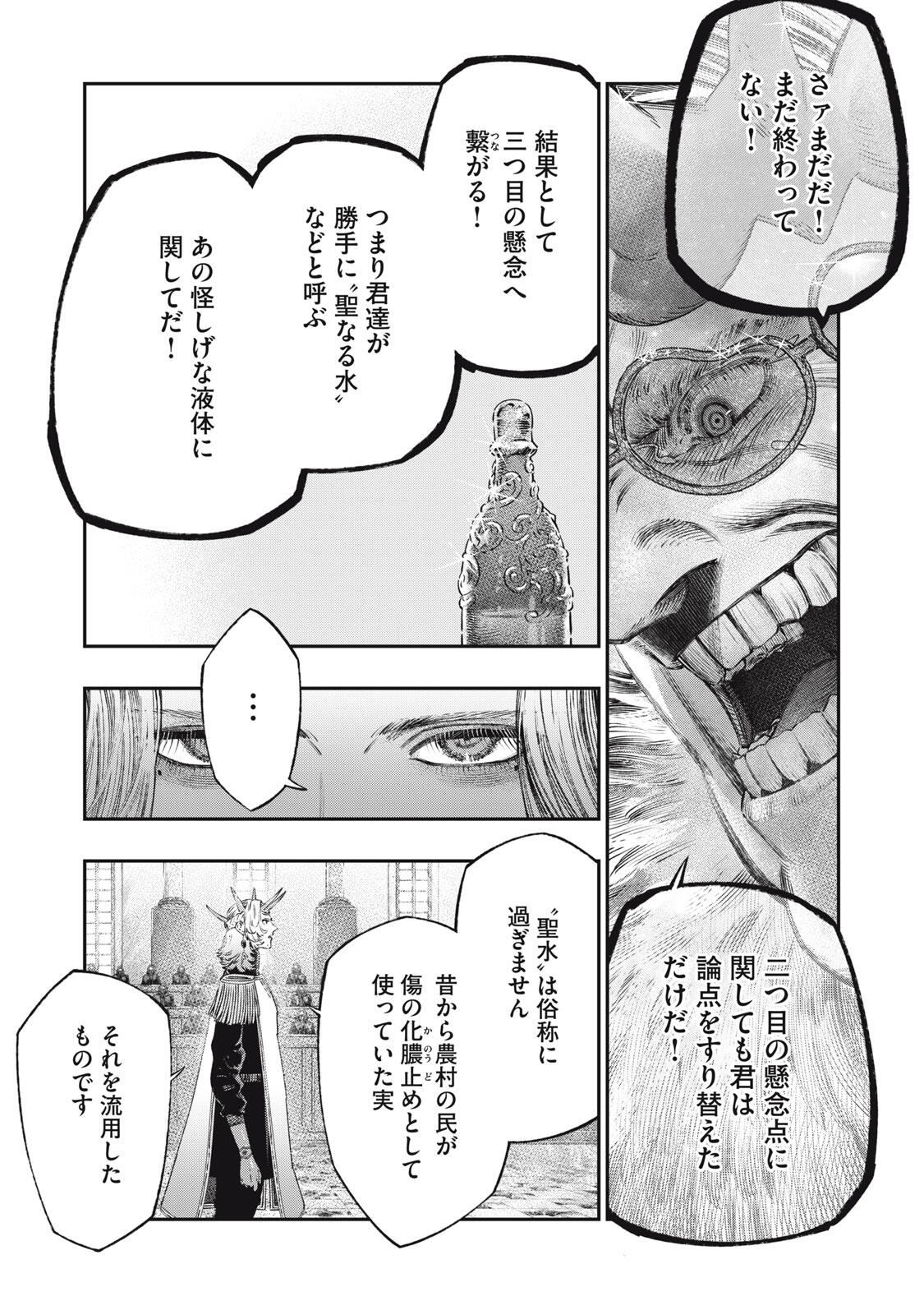に発達した医学は魔法と区別がつかない Chap 29.2 - Next Chap 30.2