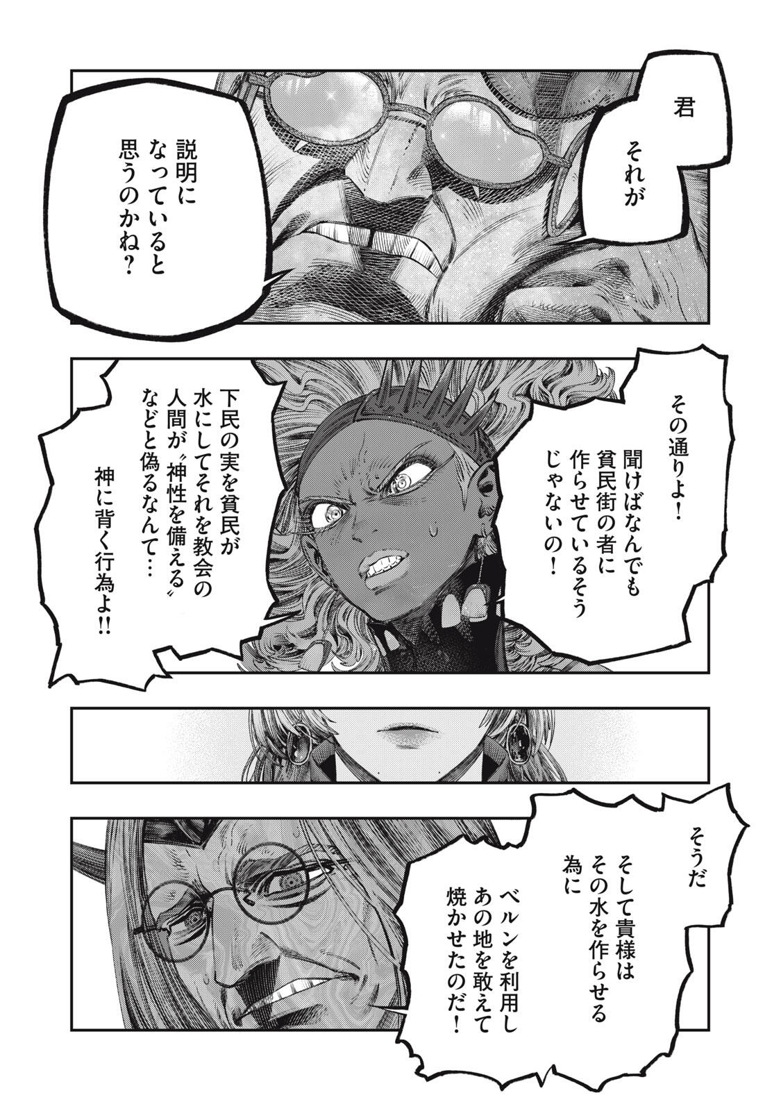 に発達した医学は魔法と区別がつかない Chap 29.2 - Next Chap 30.2