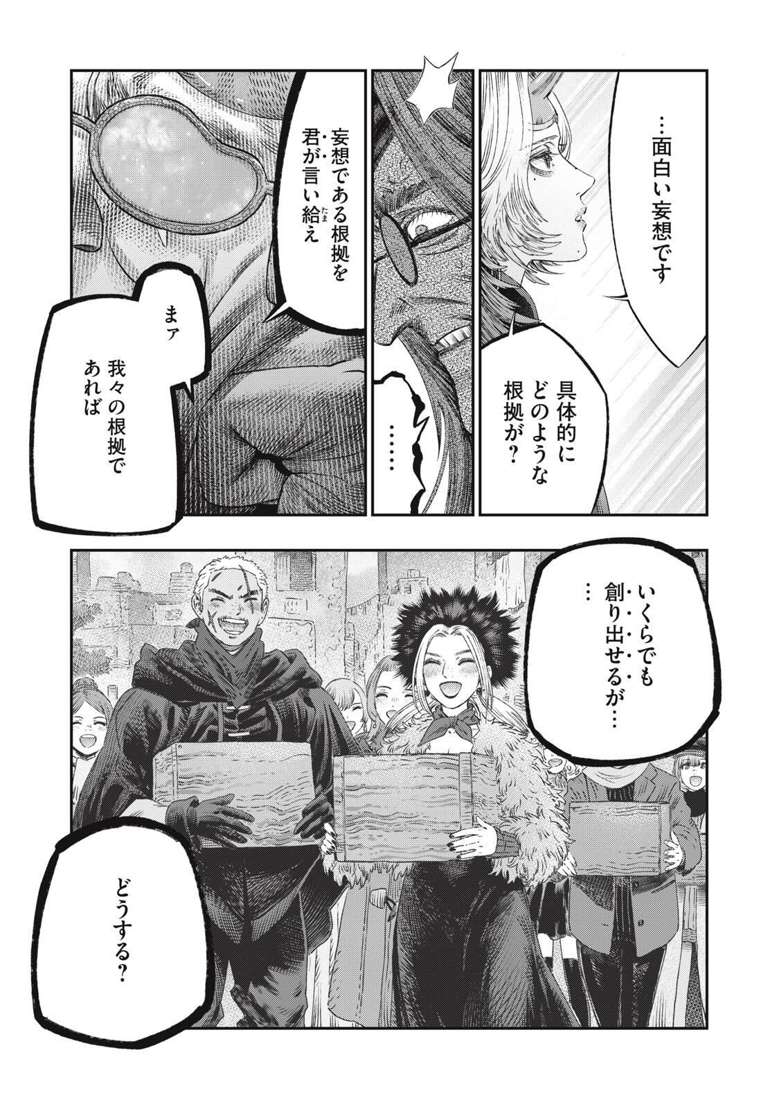 に発達した医学は魔法と区別がつかない Chap 29.2 - Next Chap 30.2