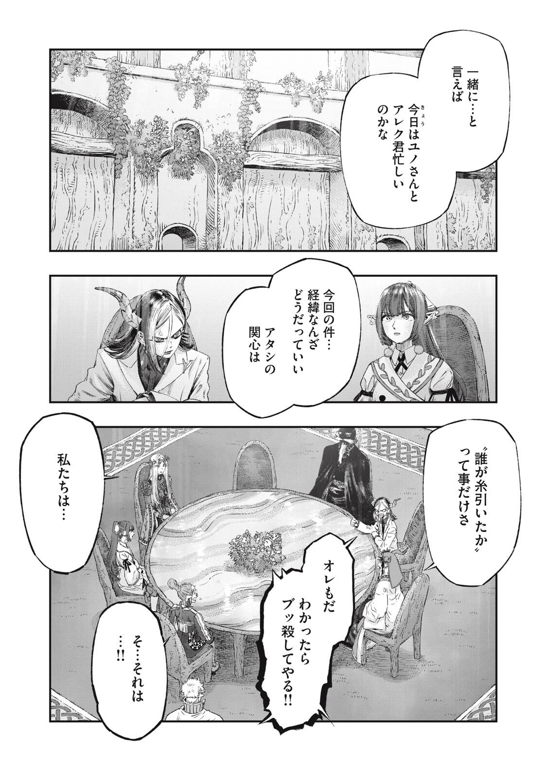 に発達した医学は魔法と区別がつかない Chap 29.2 - Next Chap 30.2