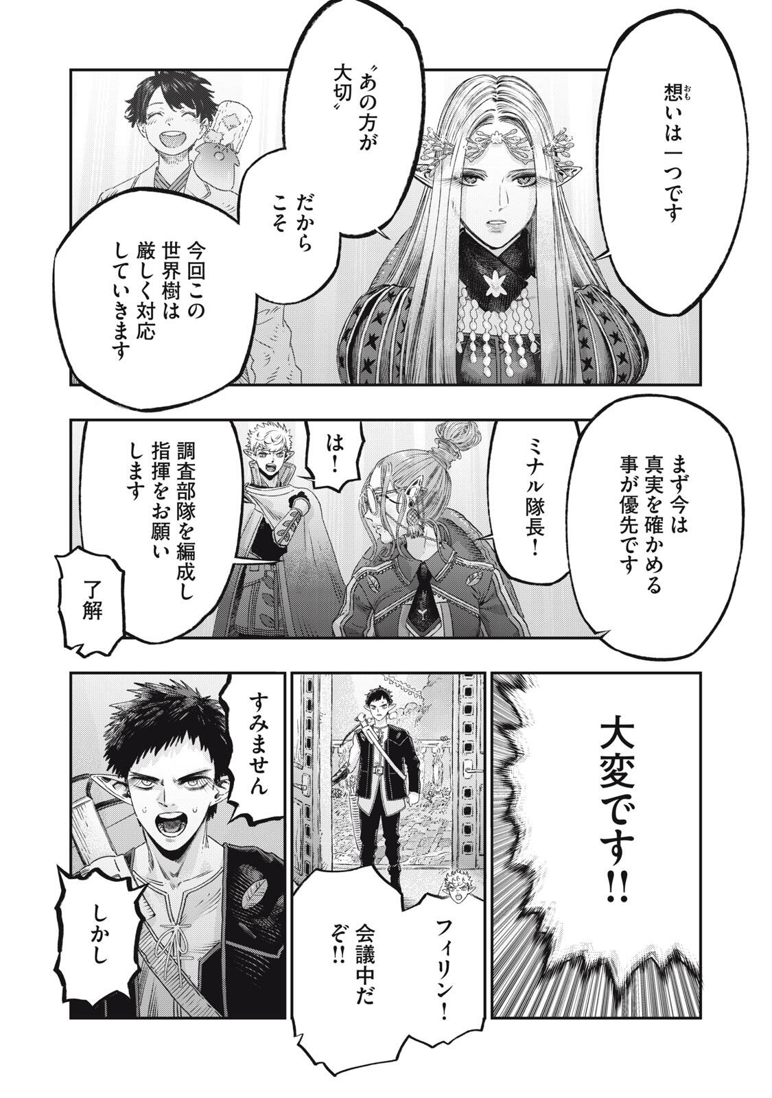 に発達した医学は魔法と区別がつかない Chap 29.2 - Next Chap 30.2