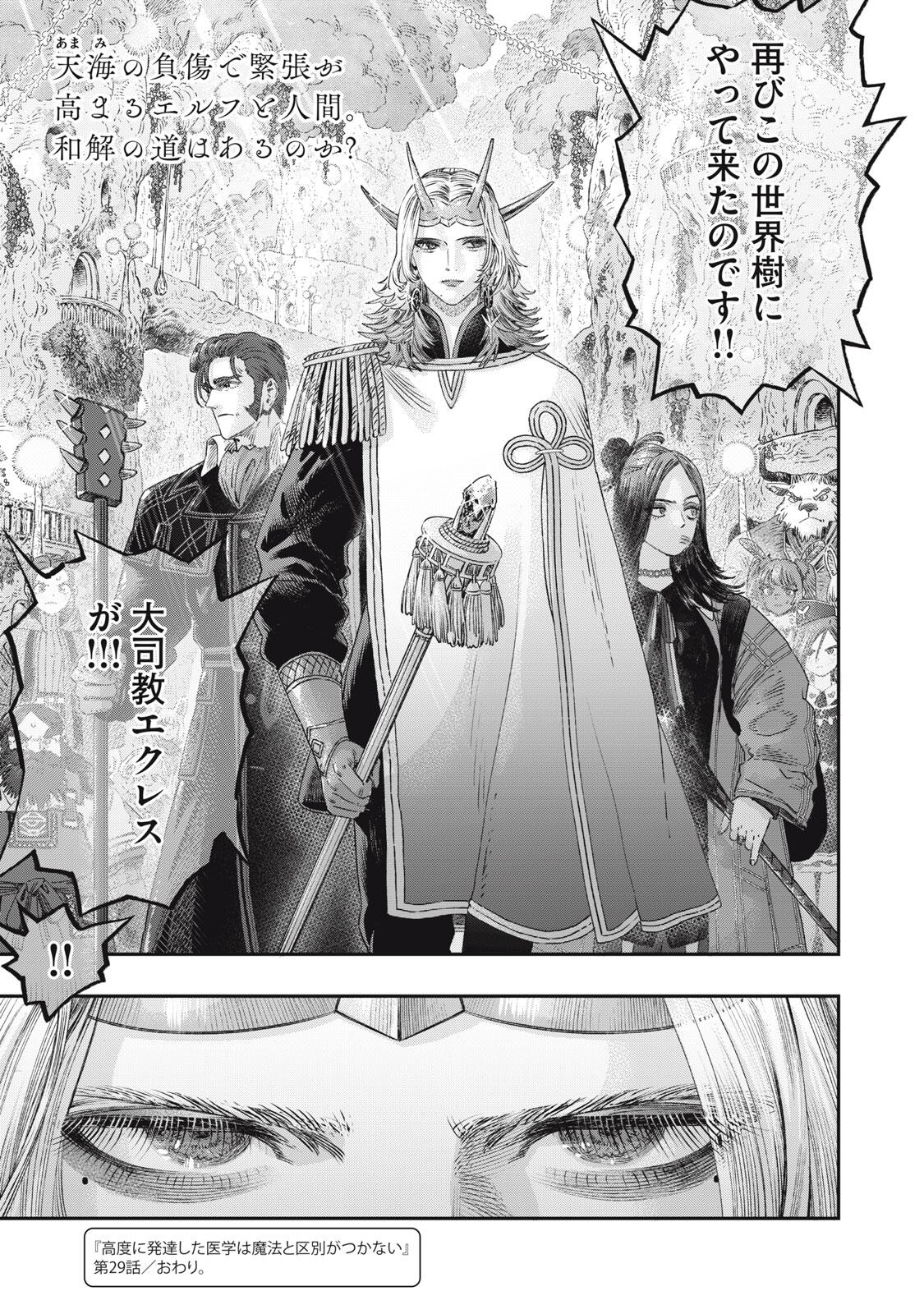 に発達した医学は魔法と区別がつかない Chap 29.2 - Next Chap 30.2
