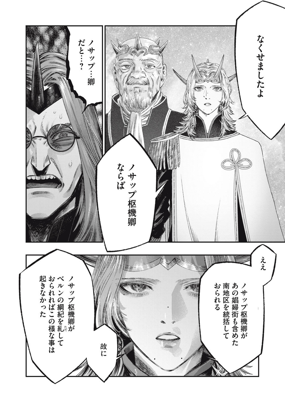 に発達した医学は魔法と区別がつかない Chap 29.2 - Next Chap 30.2