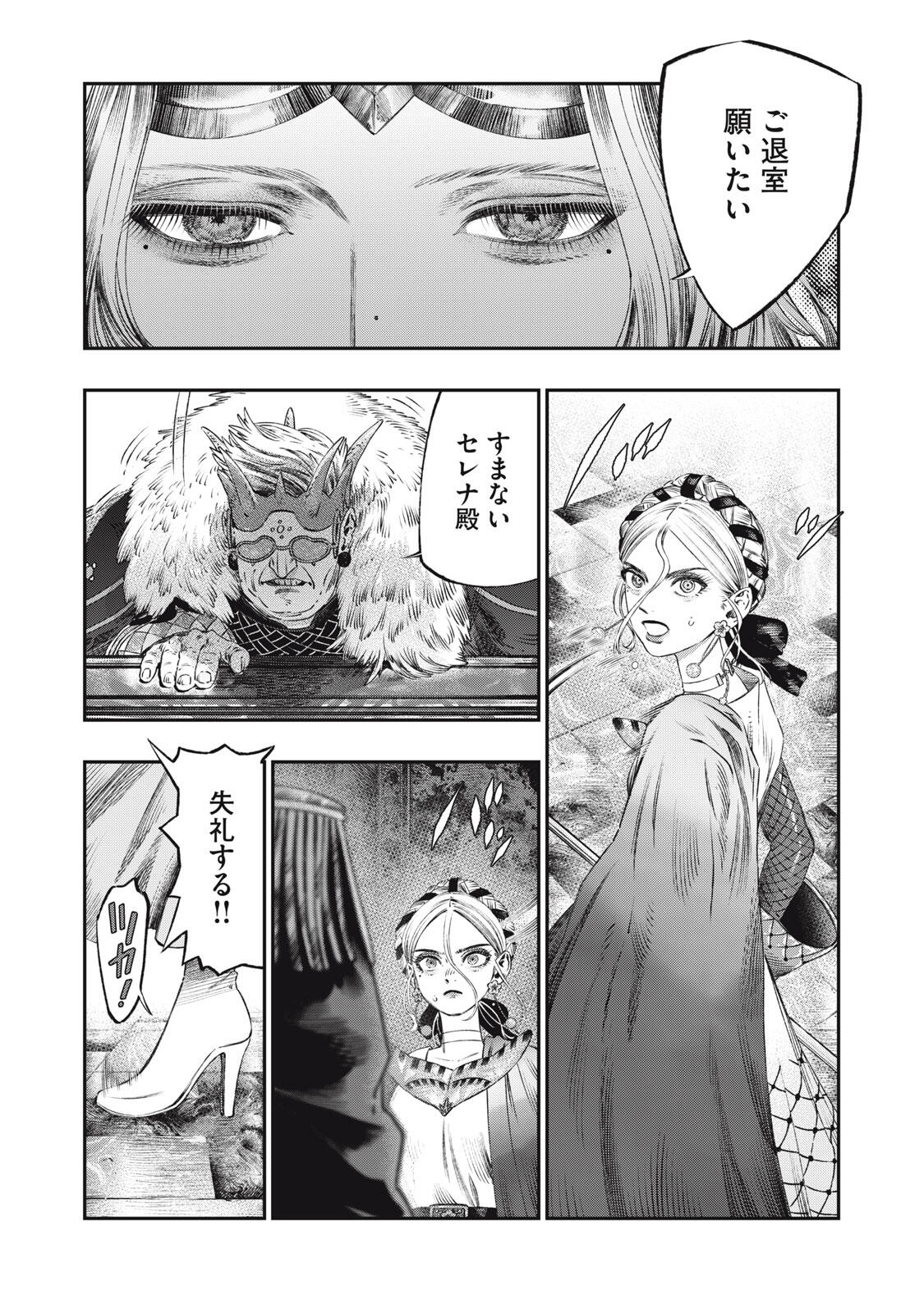 に発達した医学は魔法と区別がつかない Chap 29.2 - Next Chap 30.2