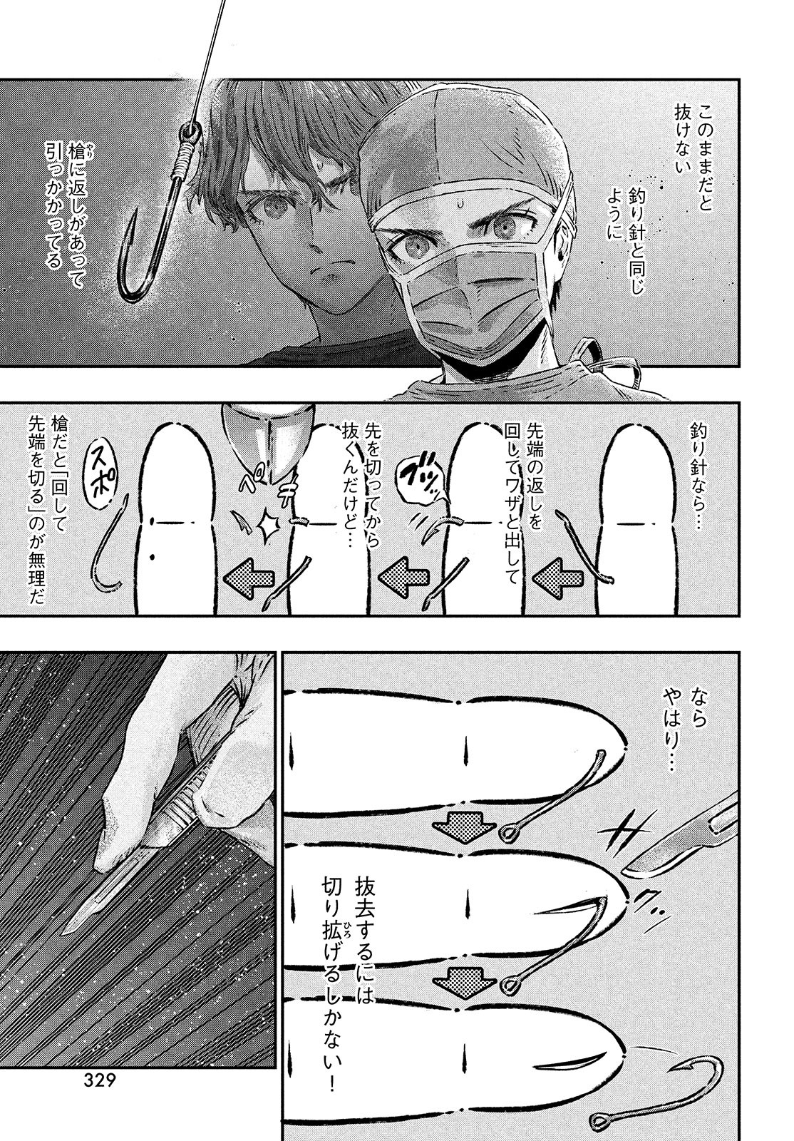 に発達した医学は魔法と区別がつかない Chap 3 - Next Chap 4