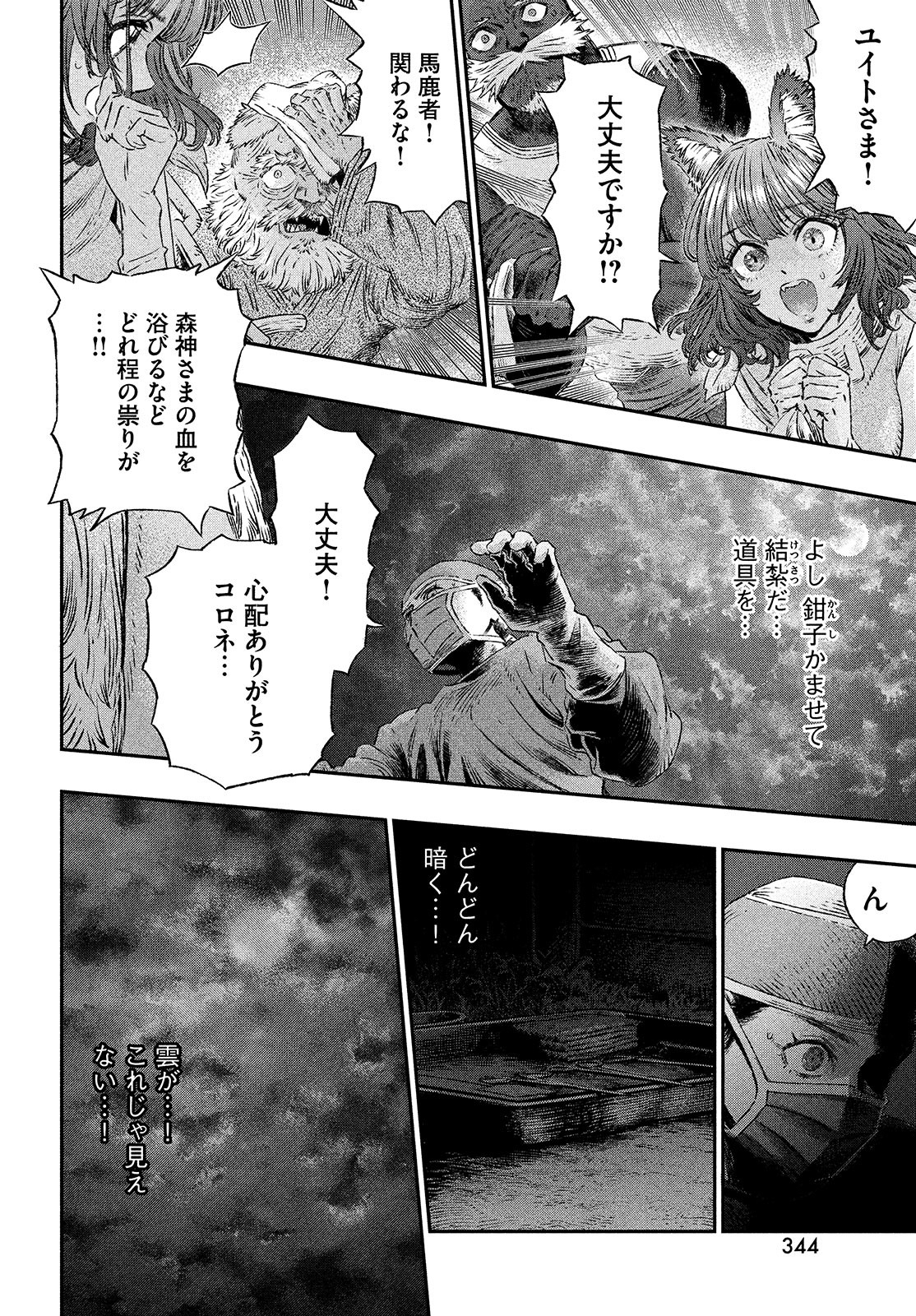 に発達した医学は魔法と区別がつかない Chap 3 - Next Chap 4