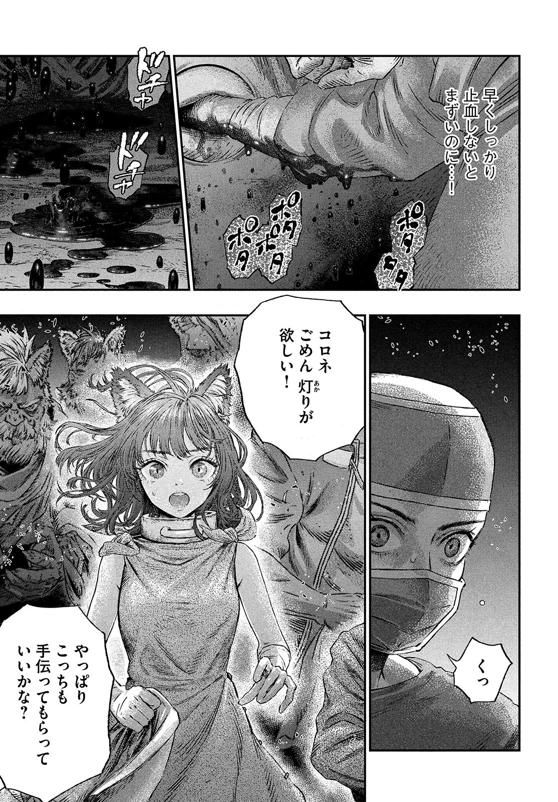 に発達した医学は魔法と区別がつかない Chap 3 - Next Chap 4