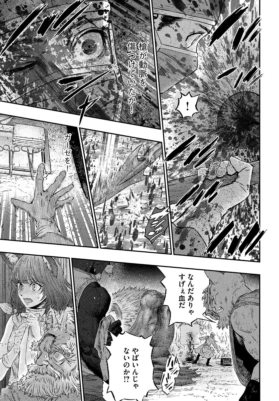 に発達した医学は魔法と区別がつかない Chap 3 - Next Chap 4