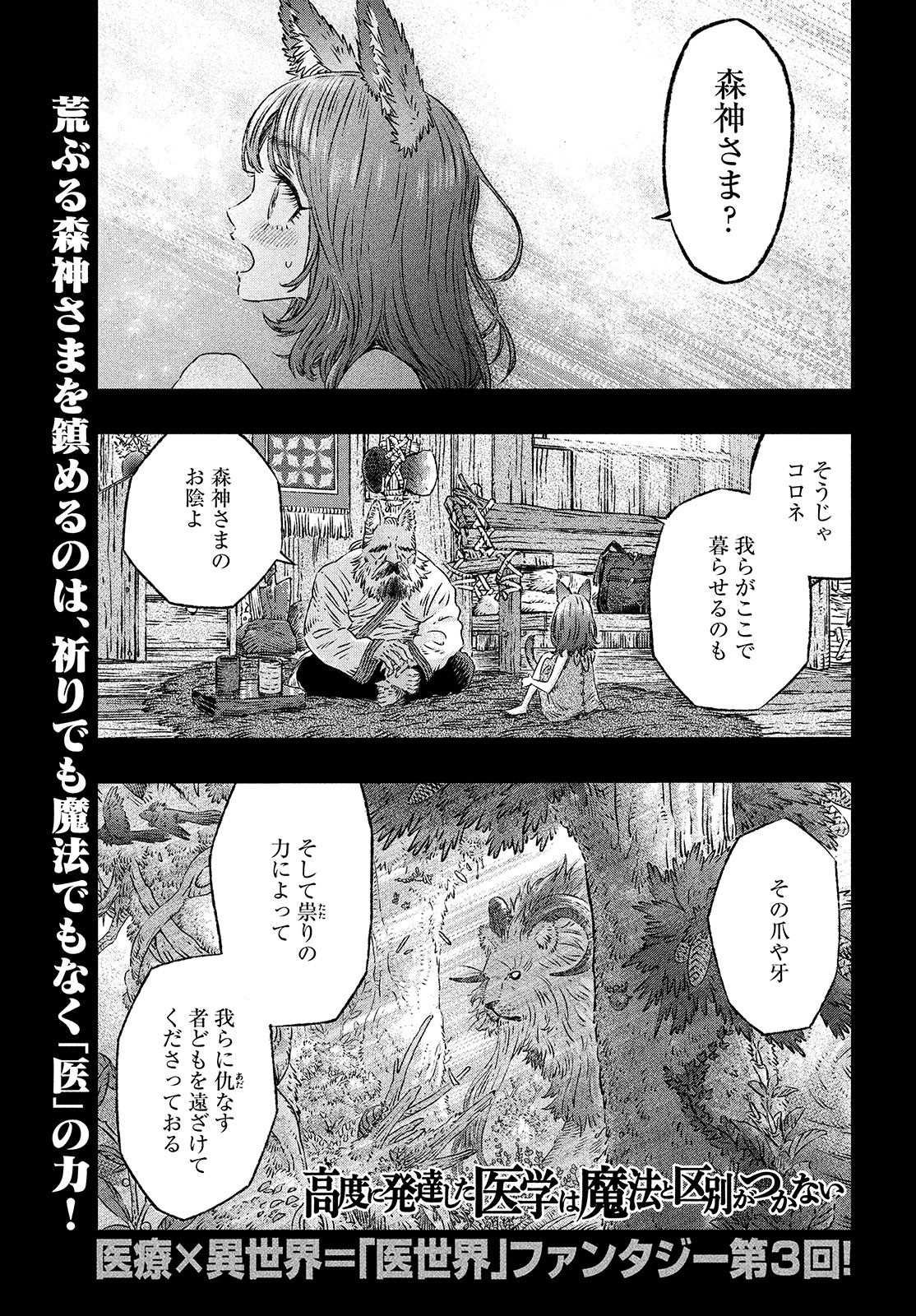 に発達した医学は魔法と区別がつかない Chap 3 - Next Chap 4
