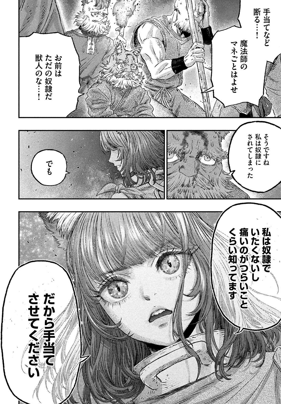 に発達した医学は魔法と区別がつかない Chap 3 - Next Chap 4