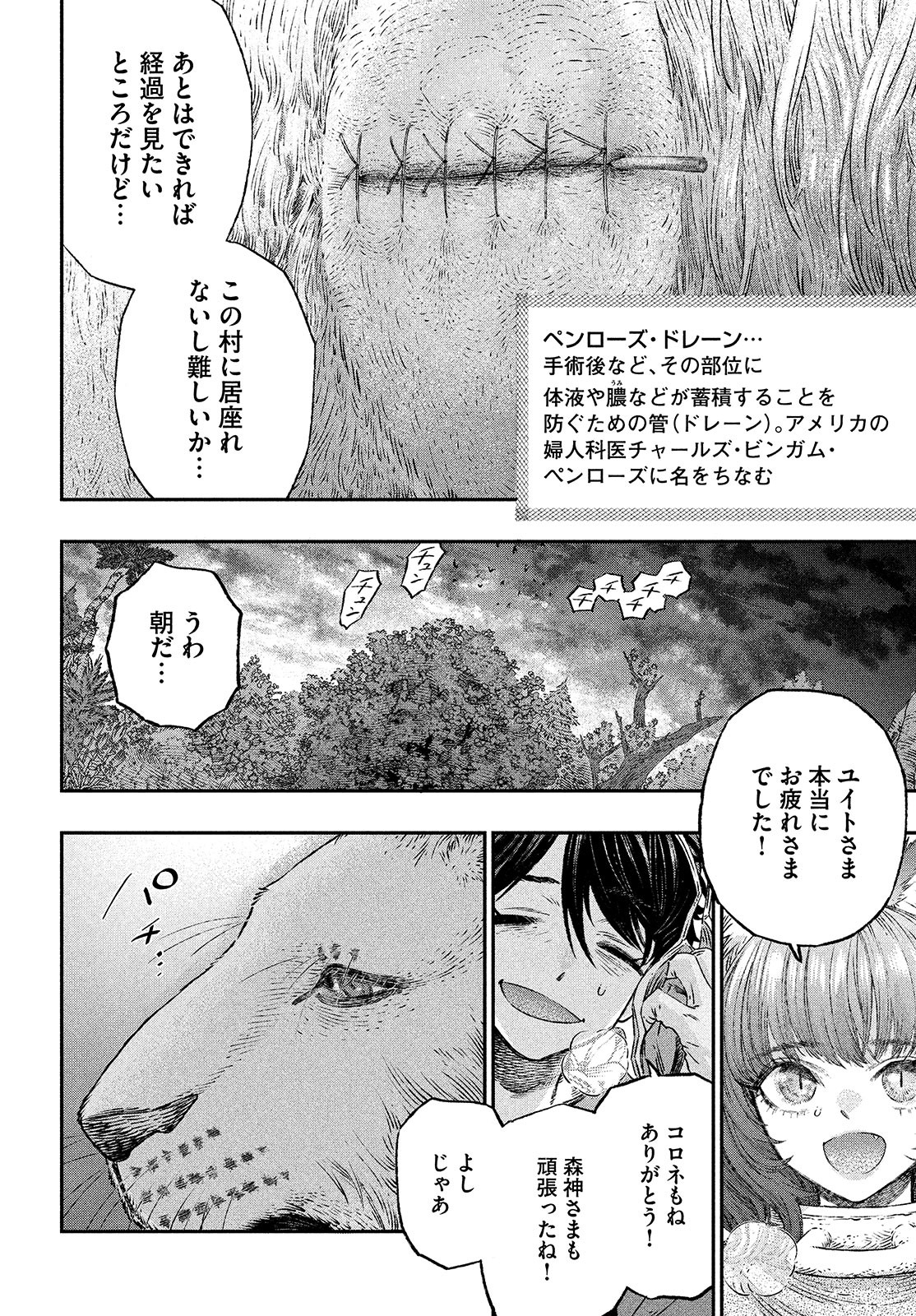 に発達した医学は魔法と区別がつかない Chap 3 - Next Chap 4