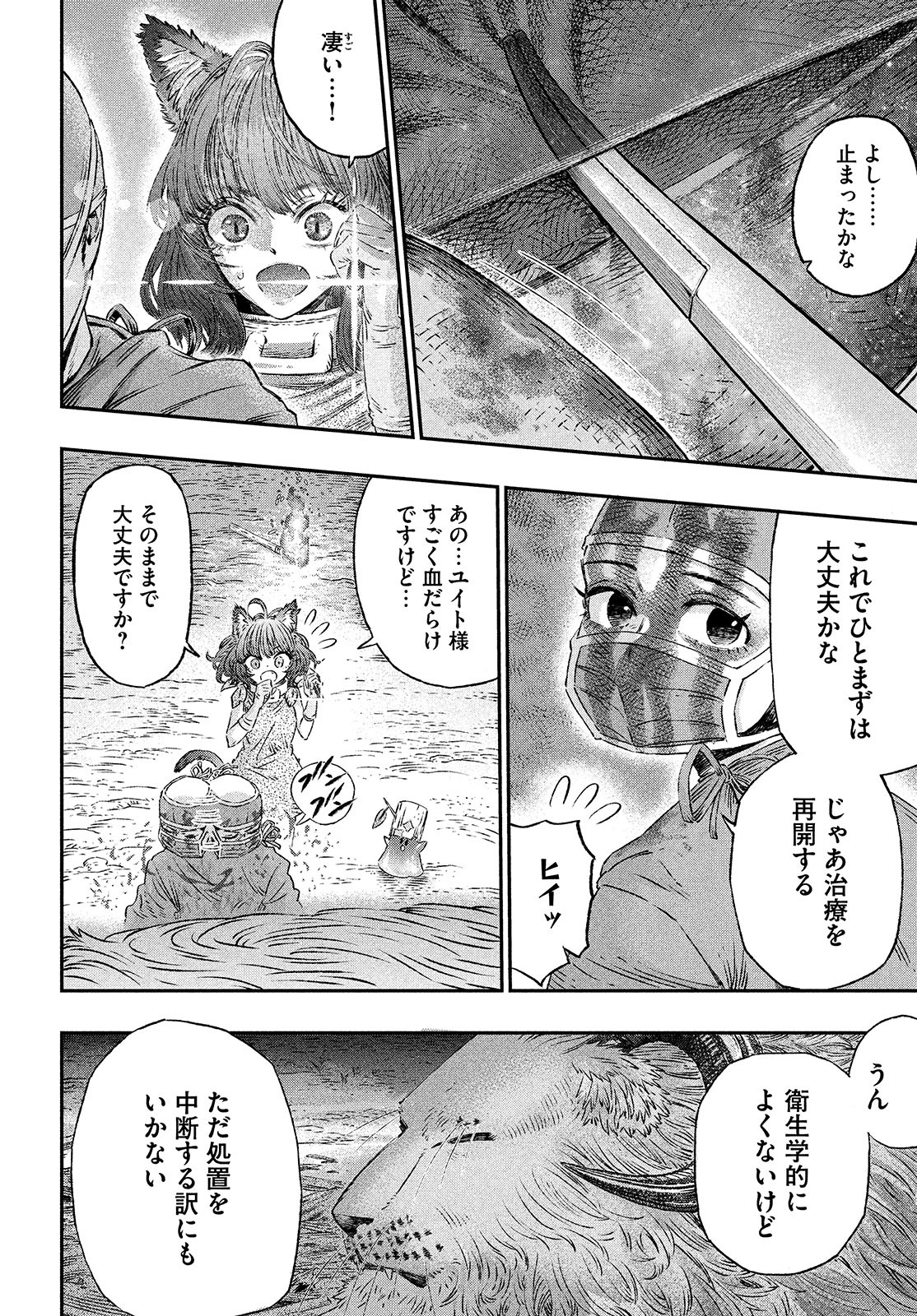 に発達した医学は魔法と区別がつかない Chap 3 - Next Chap 4