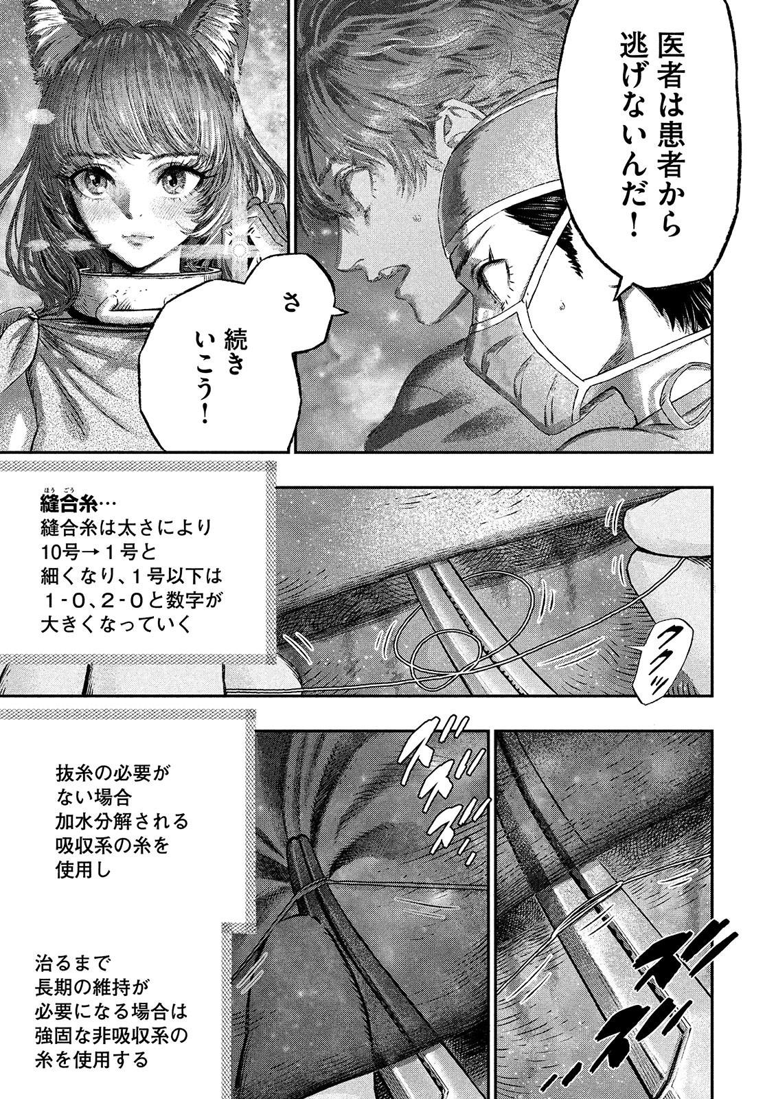 に発達した医学は魔法と区別がつかない Chap 3 - Next Chap 4