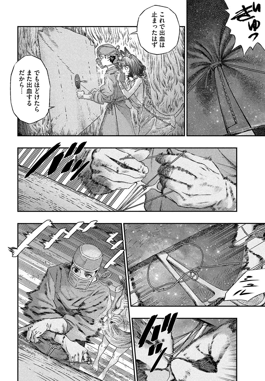 に発達した医学は魔法と区別がつかない Chap 3 - Next Chap 4