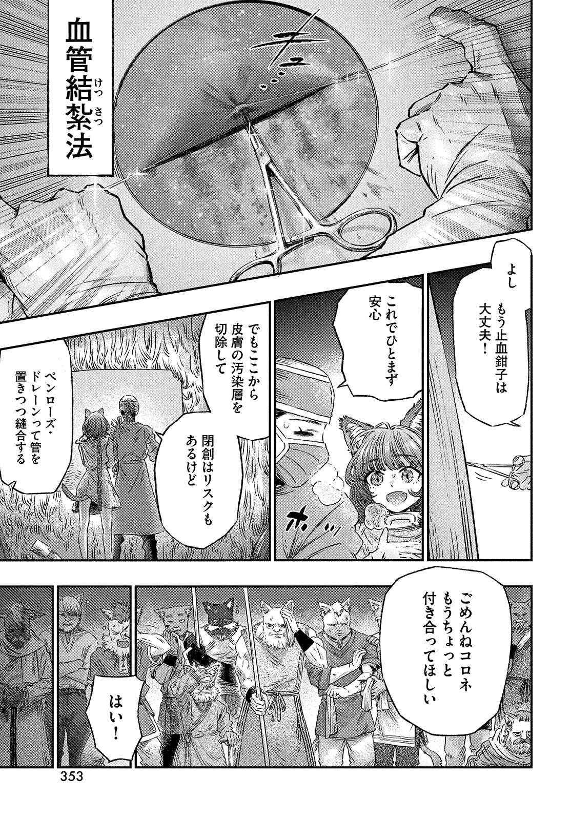 に発達した医学は魔法と区別がつかない Chap 3 - Next Chap 4