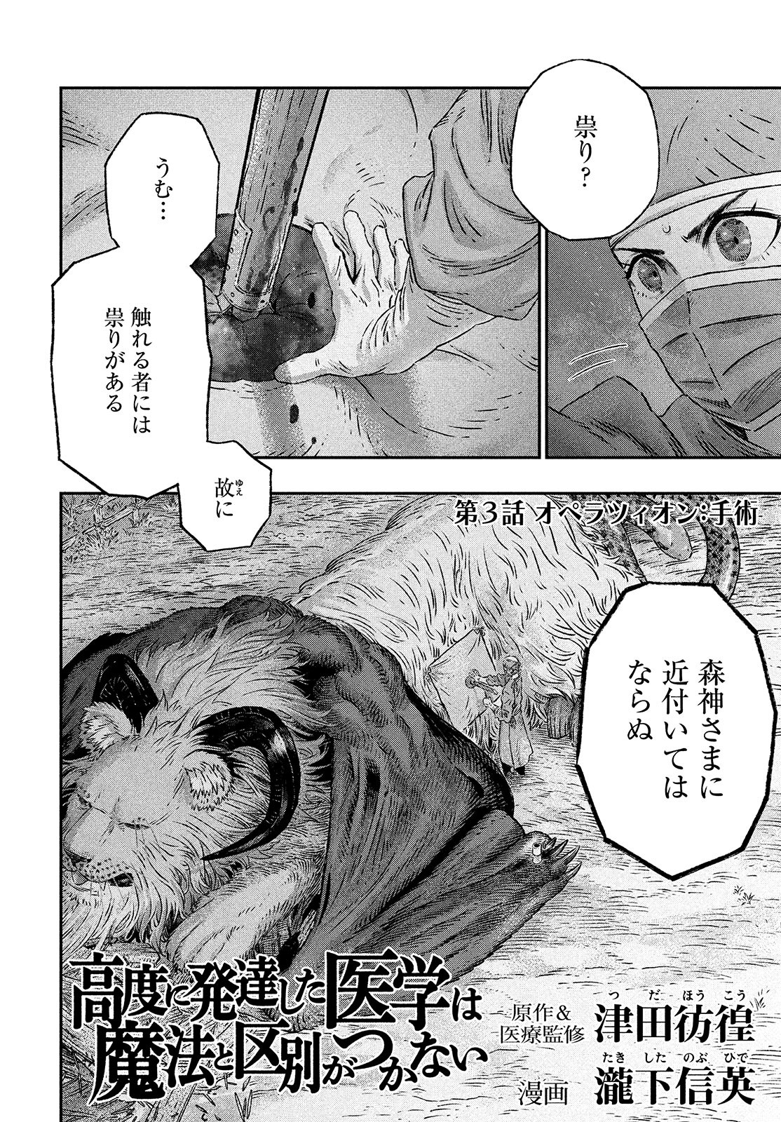に発達した医学は魔法と区別がつかない Chap 3 - Next Chap 4