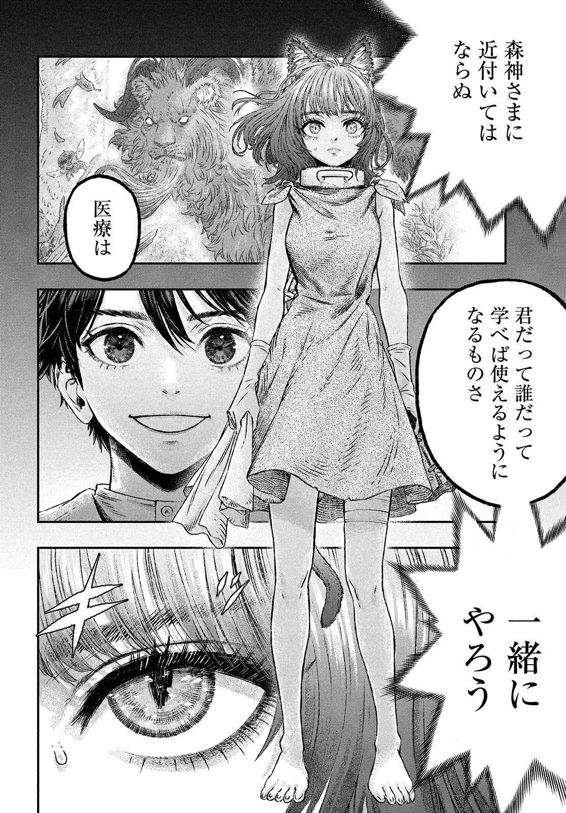 に発達した医学は魔法と区別がつかない Chap 3 - Next Chap 4