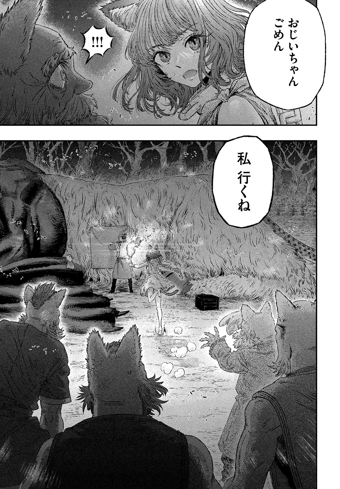 に発達した医学は魔法と区別がつかない Chap 3 - Next Chap 4