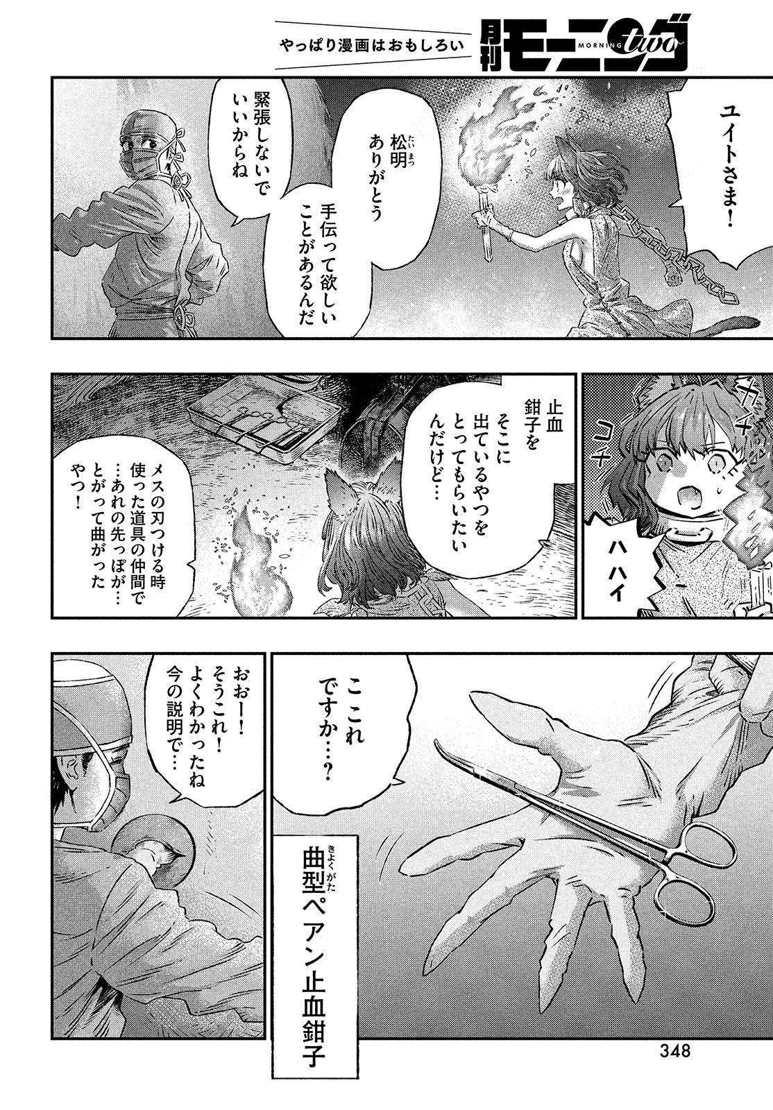 に発達した医学は魔法と区別がつかない Chap 3 - Next Chap 4