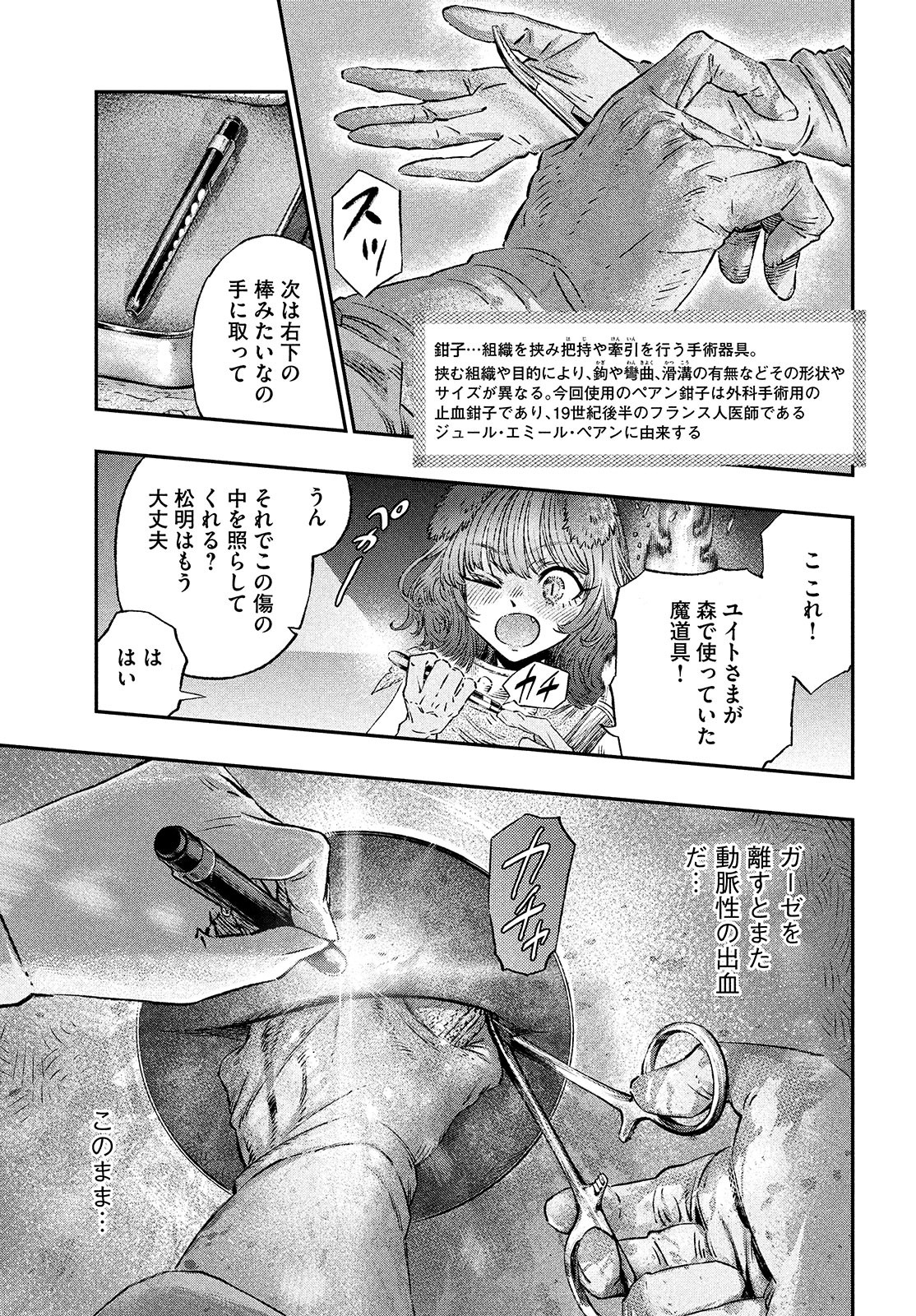 に発達した医学は魔法と区別がつかない Chap 3 - Next Chap 4