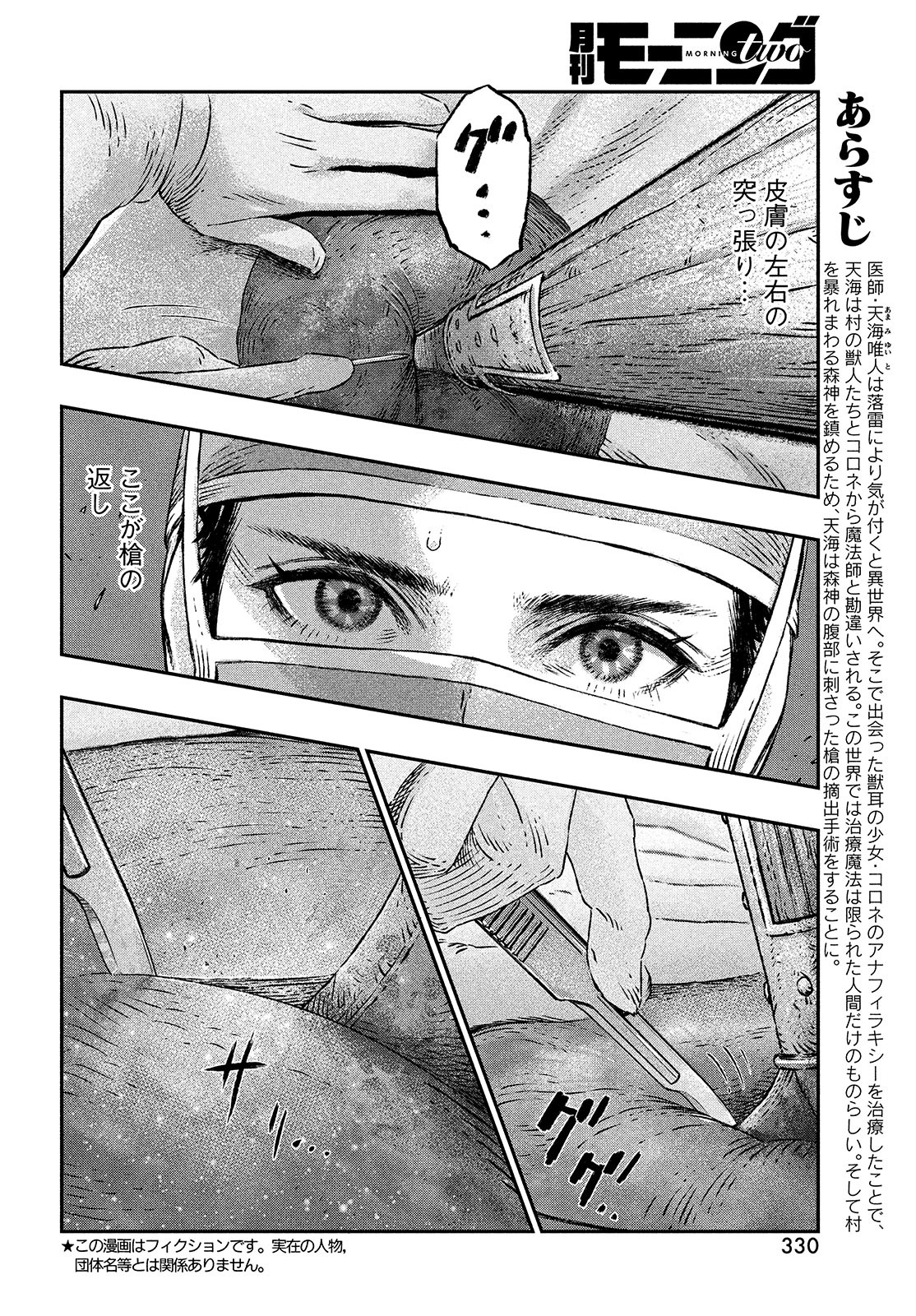 に発達した医学は魔法と区別がつかない Chap 3 - Next Chap 4