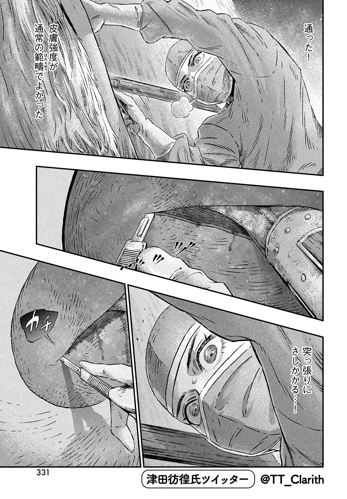 に発達した医学は魔法と区別がつかない Chap 3 - Next Chap 4