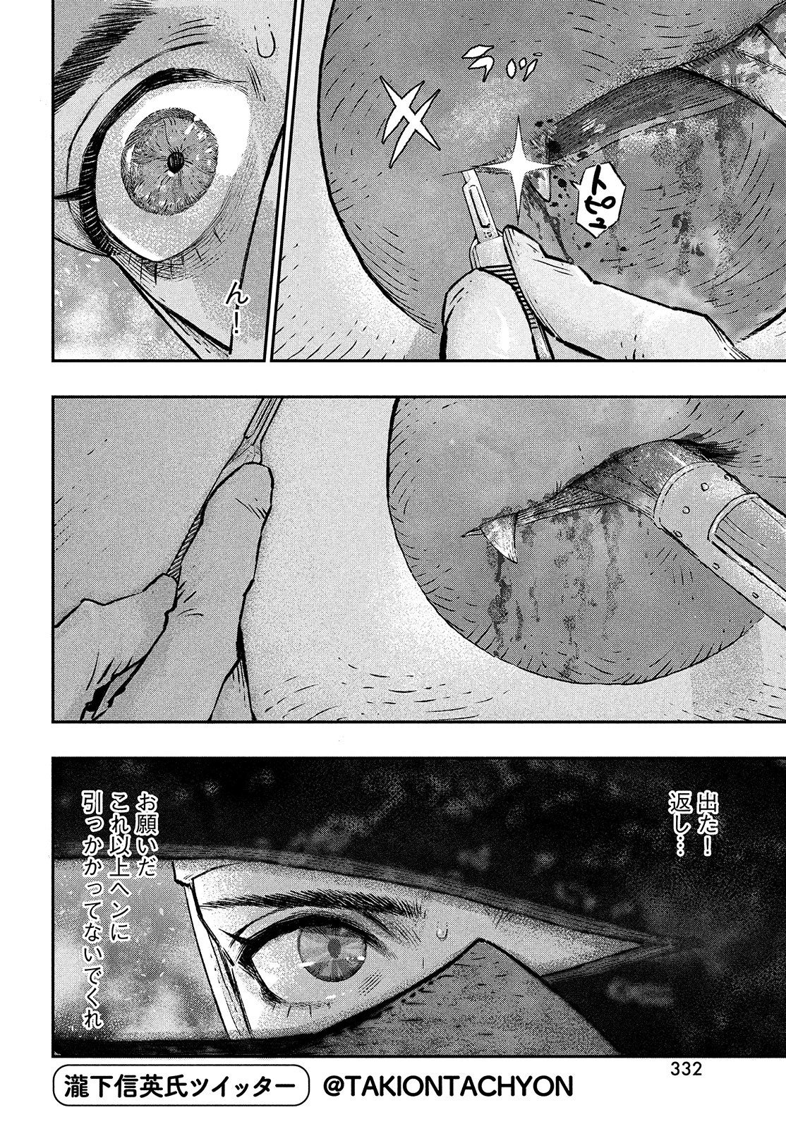に発達した医学は魔法と区別がつかない Chap 3 - Next Chap 4