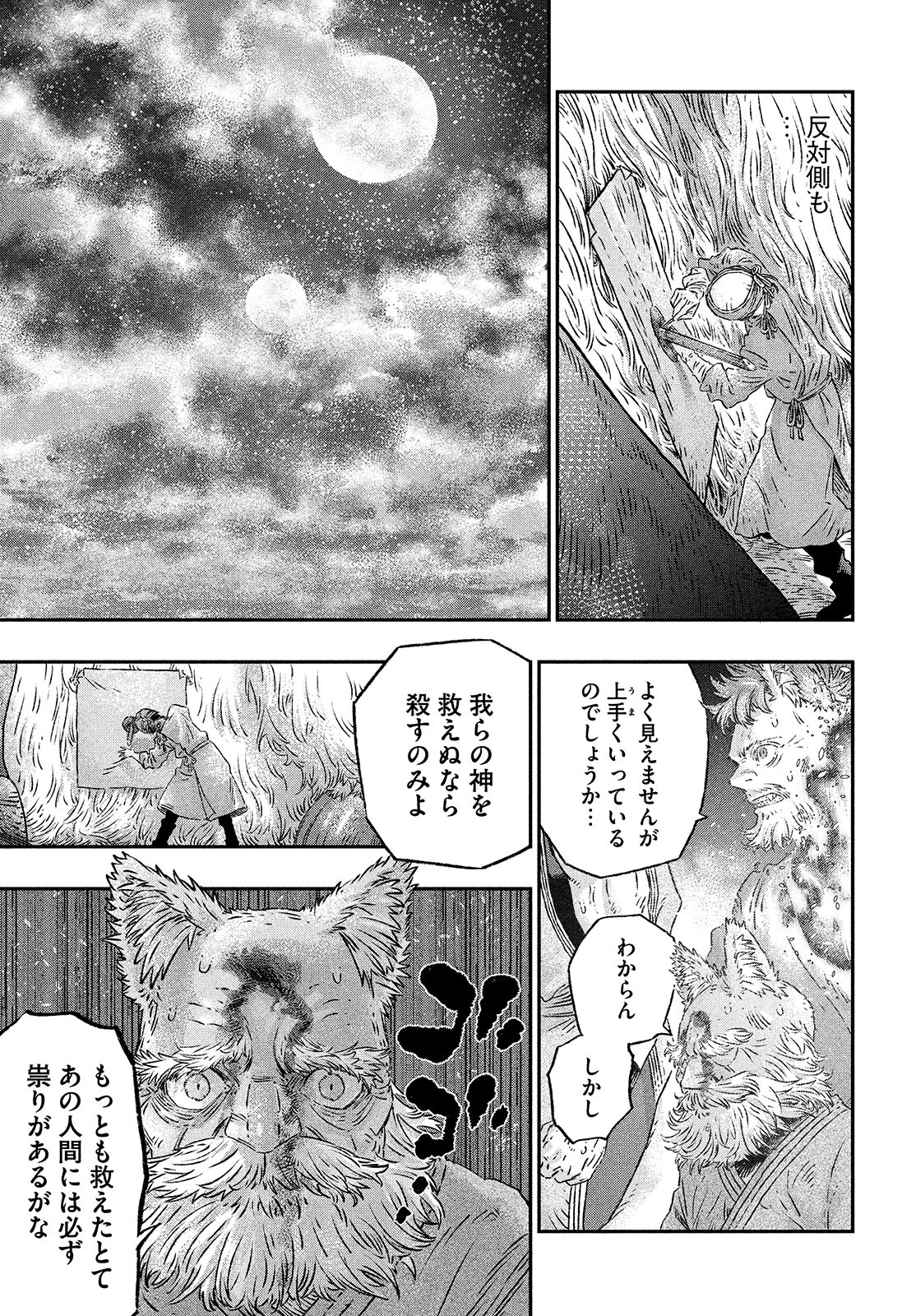に発達した医学は魔法と区別がつかない Chap 3 - Next Chap 4