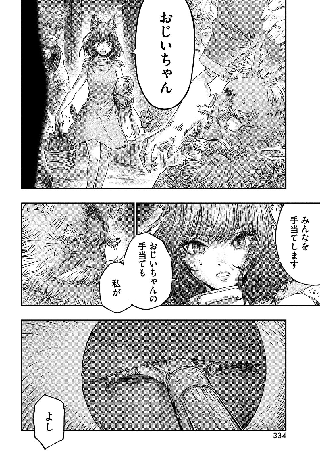 に発達した医学は魔法と区別がつかない Chap 3 - Next Chap 4