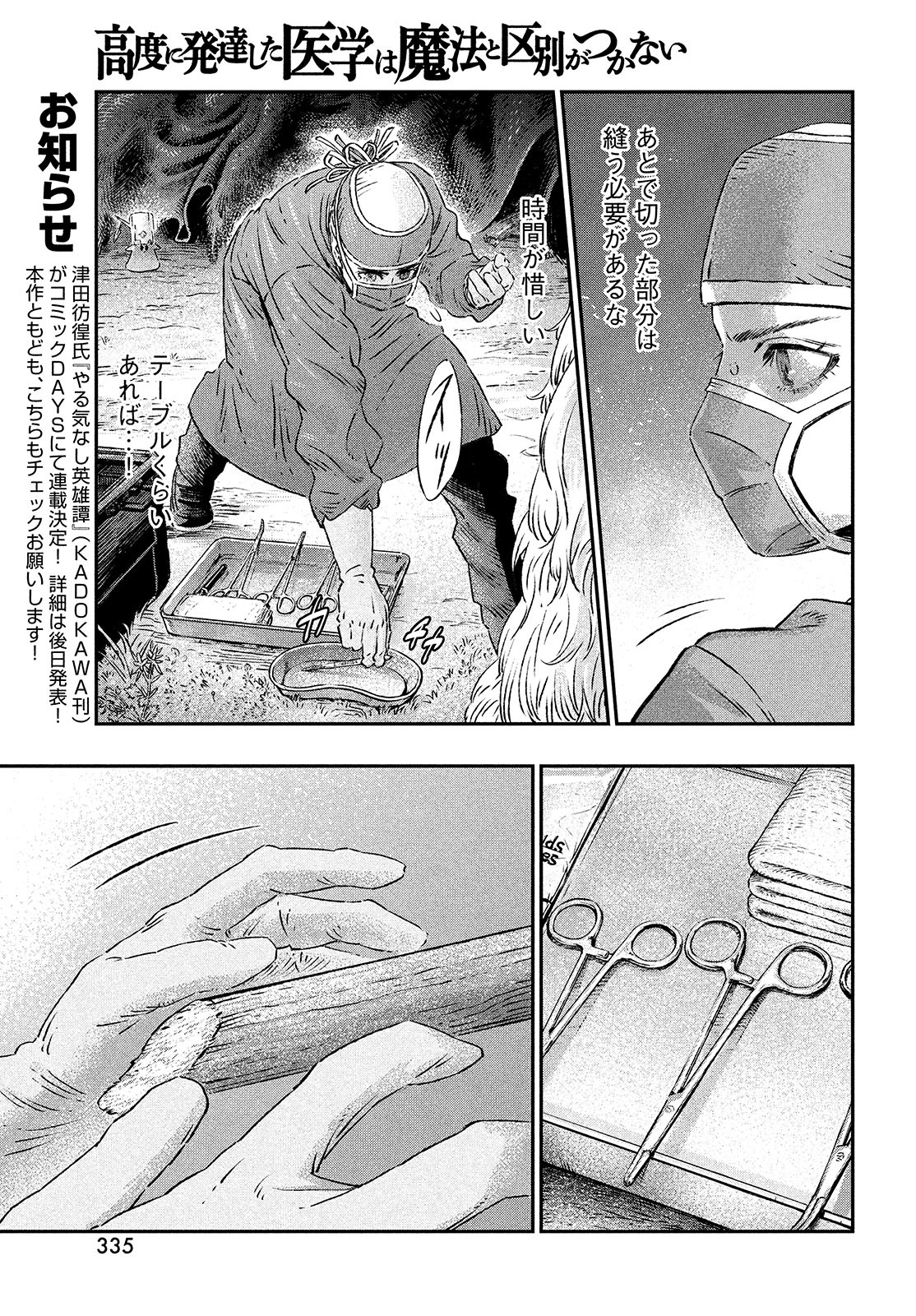 に発達した医学は魔法と区別がつかない Chap 3 - Next Chap 4