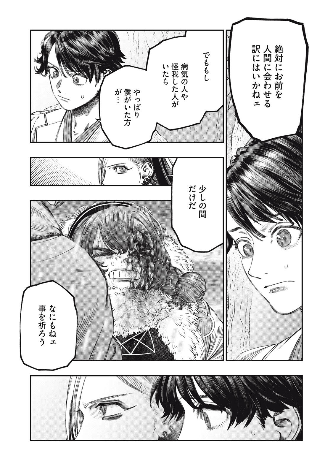 に発達した医学は魔法と区別がつかない Chap 30.1 - Next Chap 31.1