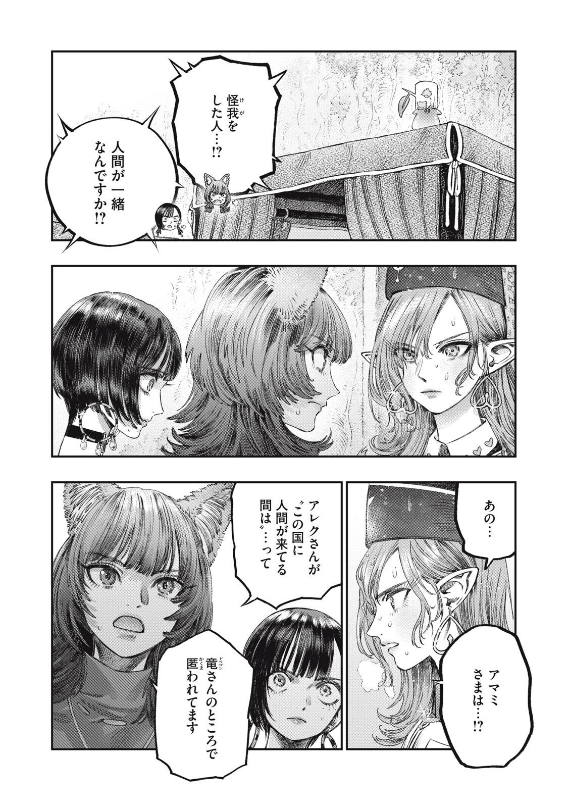 に発達した医学は魔法と区別がつかない Chap 30.1 - Next Chap 31.1