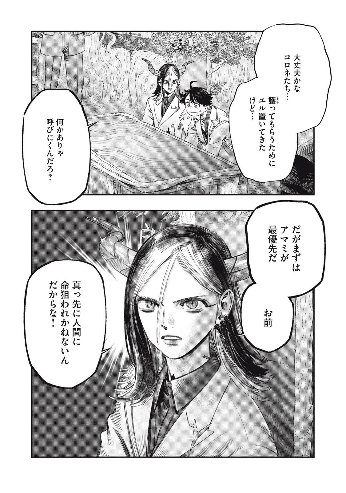 に発達した医学は魔法と区別がつかない Chap 30.1 - Next Chap 31.1
