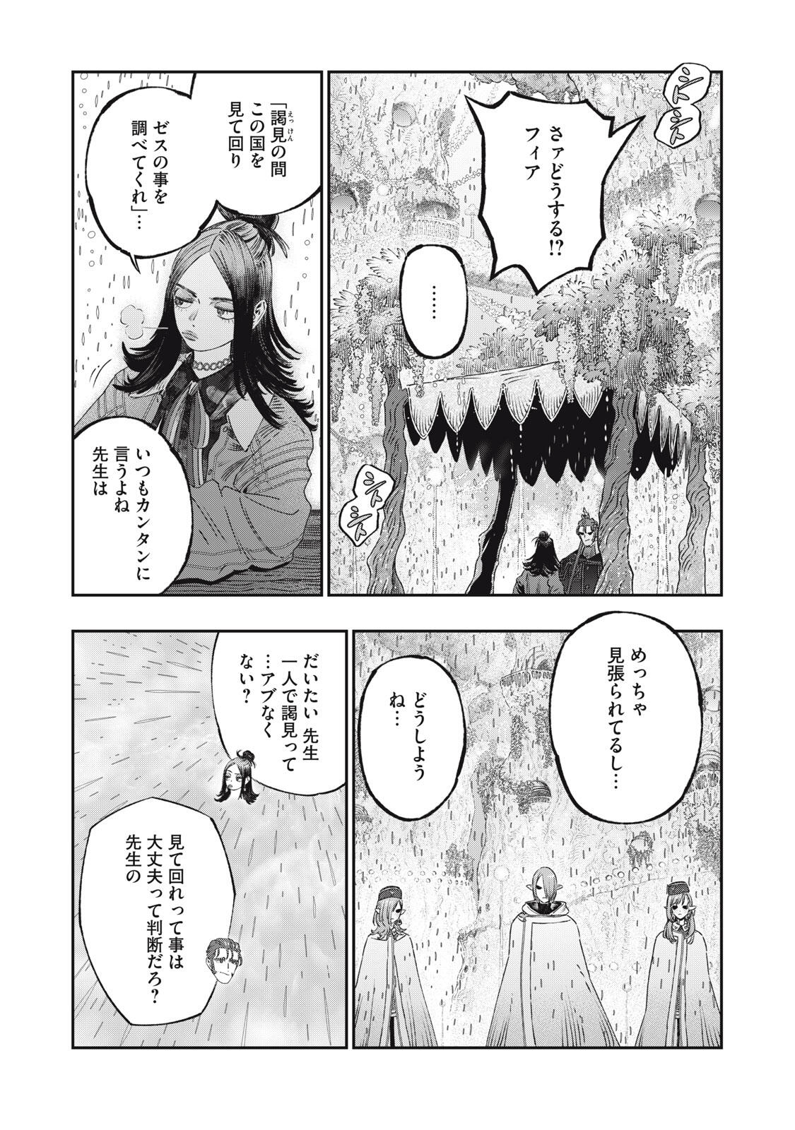 に発達した医学は魔法と区別がつかない Chap 30.1 - Next Chap 31.1