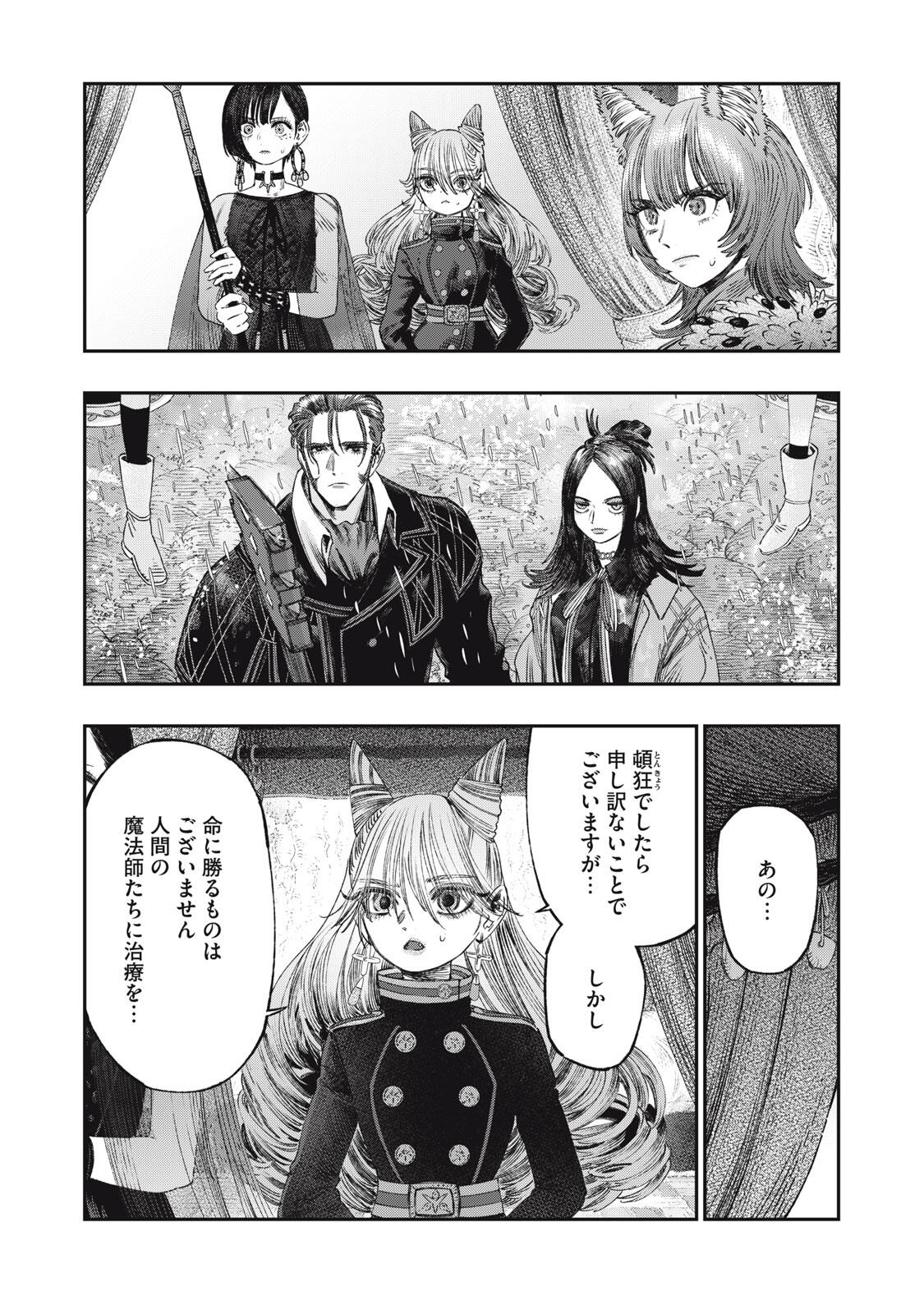 に発達した医学は魔法と区別がつかない Chap 30.1 - Next Chap 31.1