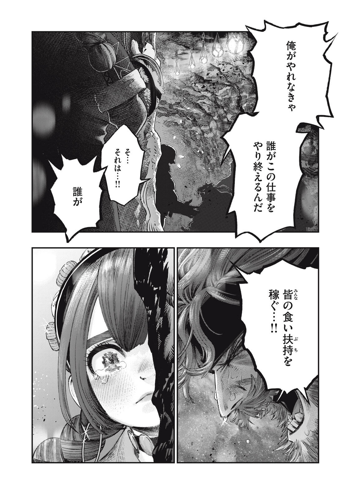 に発達した医学は魔法と区別がつかない Chap 30.1 - Next Chap 31.1
