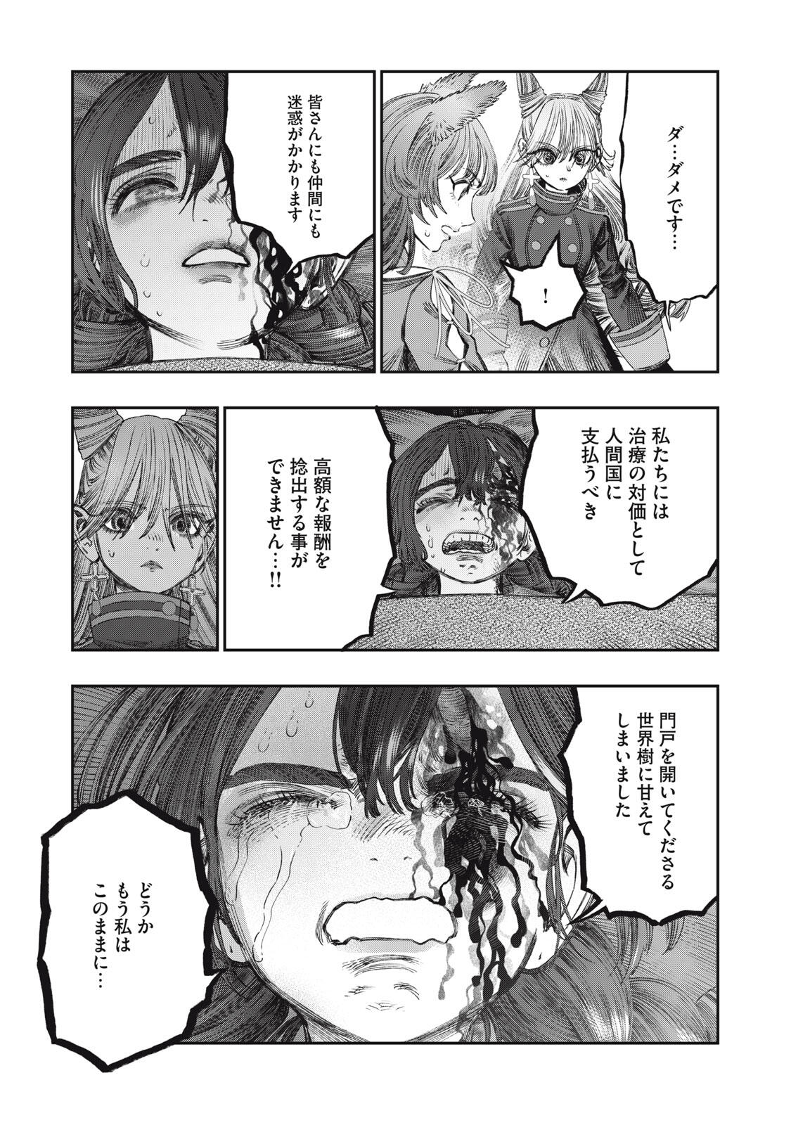 に発達した医学は魔法と区別がつかない Chap 30.1 - Next Chap 31.1
