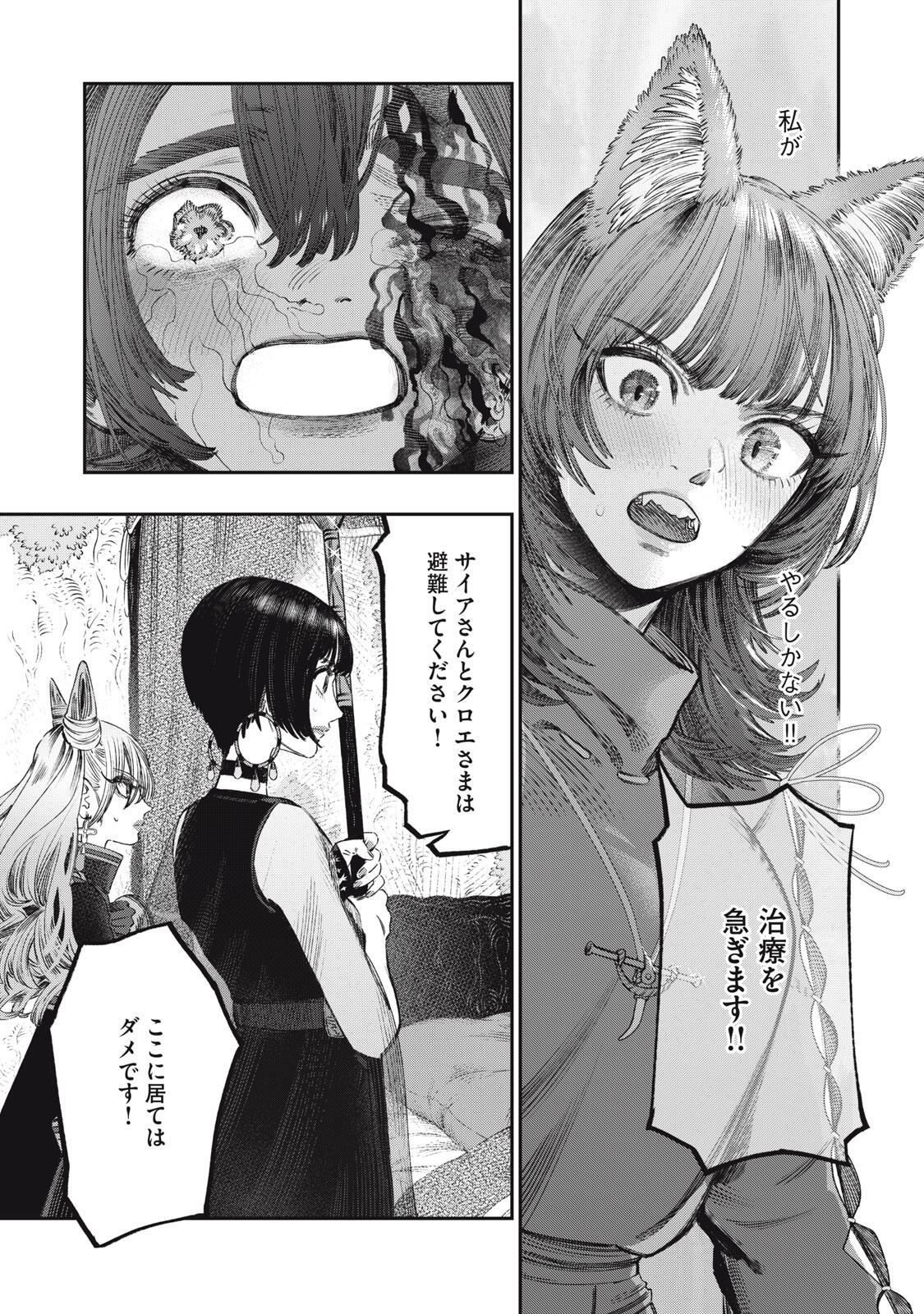 に発達した医学は魔法と区別がつかない Chap 30.1 - Next Chap 31.1